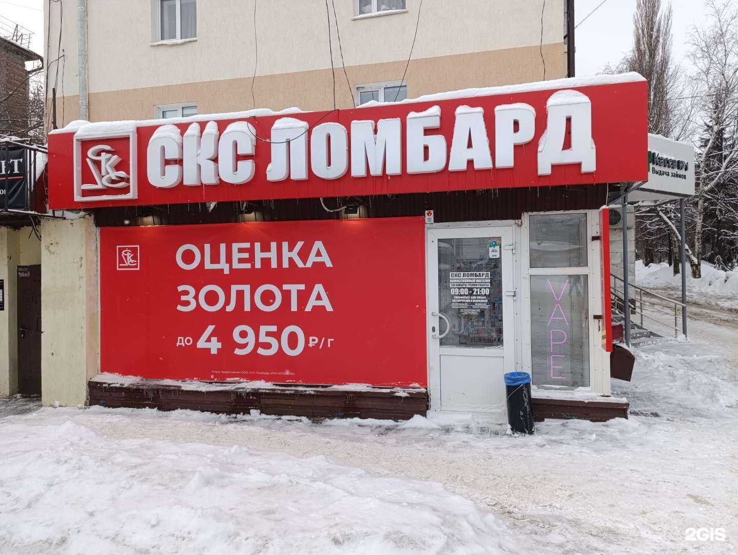 Отзывы на компанию СКС Ломбард в г. Уфа c фото