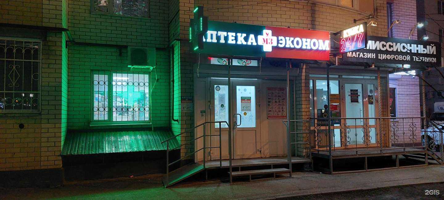 Отзывы на компанию Аптека Эконом в Ставрополе c фото