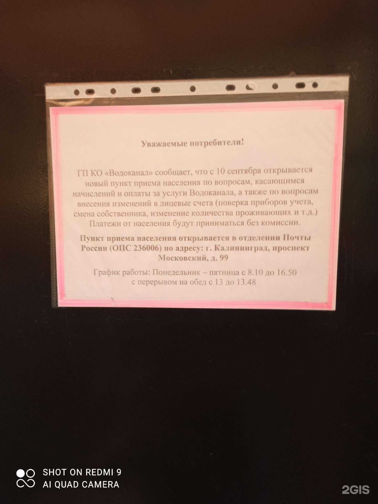 Отзывы на компанию Водопроводный участок Ленинградского района в Калининграде c фото