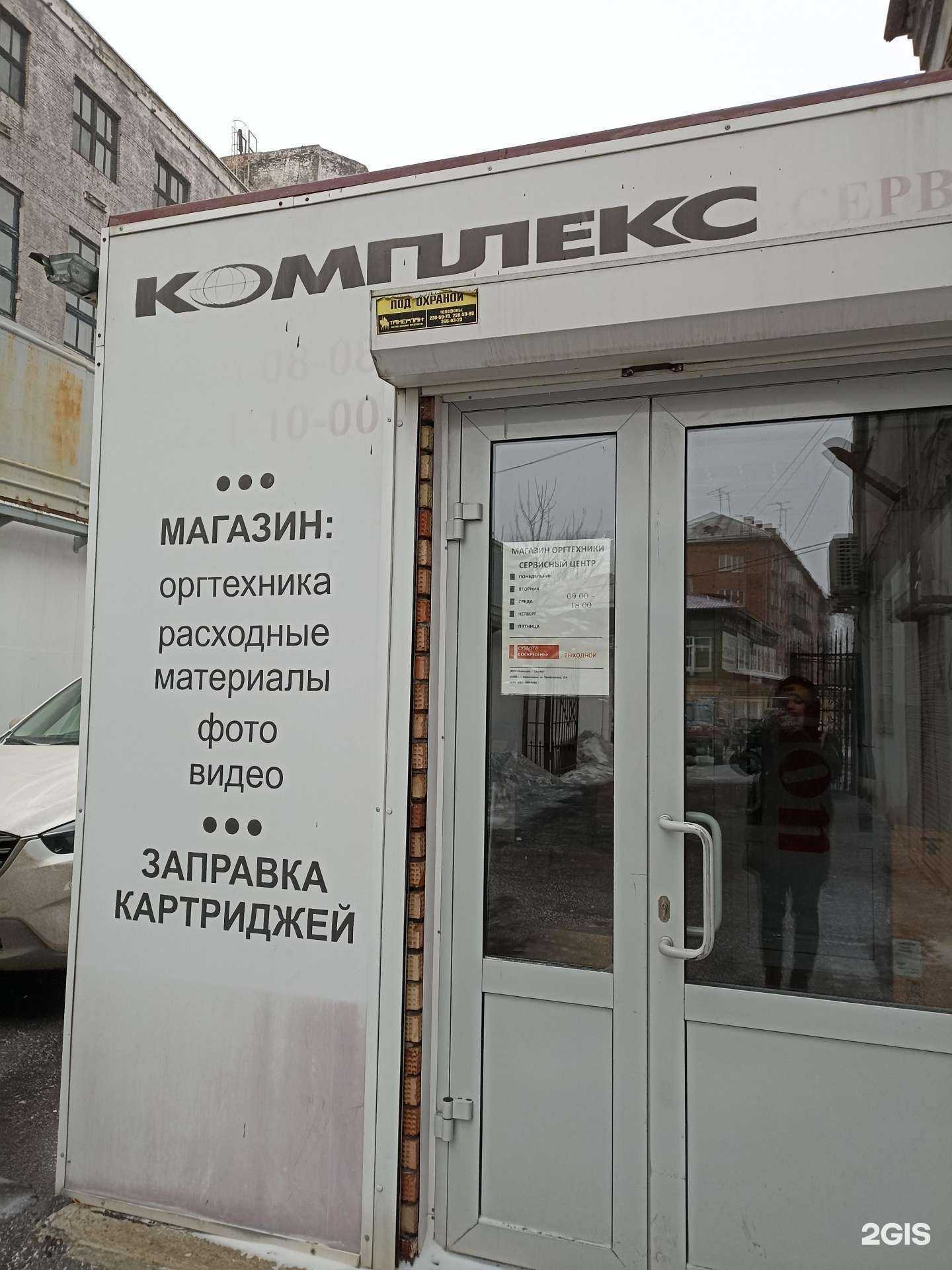 Отзывы на компанию Комплекс в г. Красноярск c фото