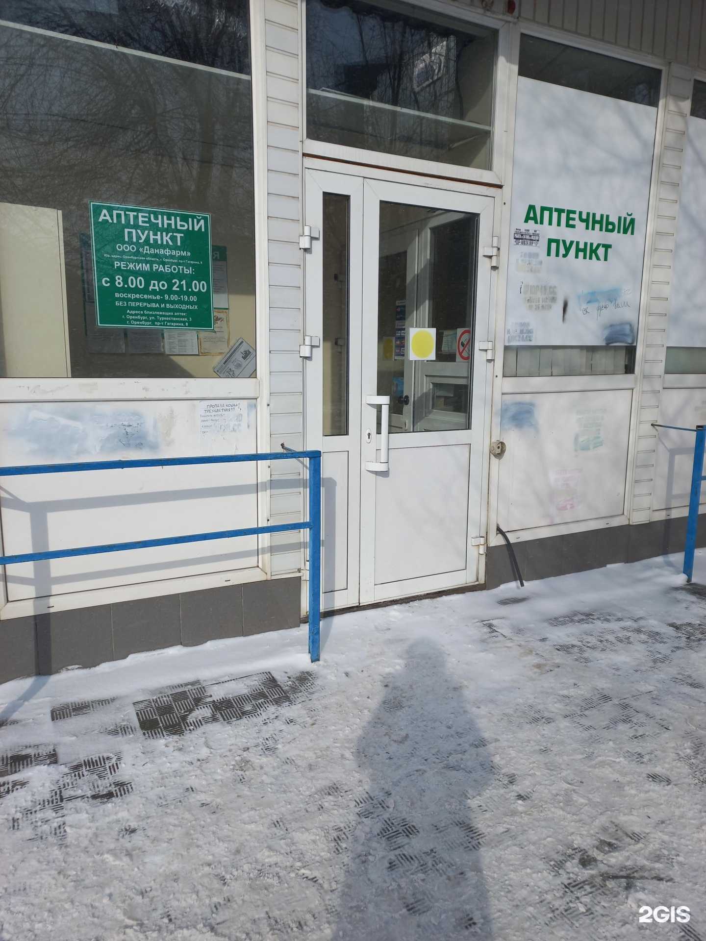 Отзывы на компанию Данафарм в Оренбурге c фото