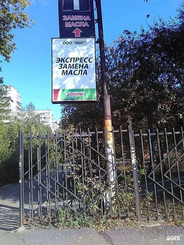 Отзывы на компанию Миг в Челябинске c фото