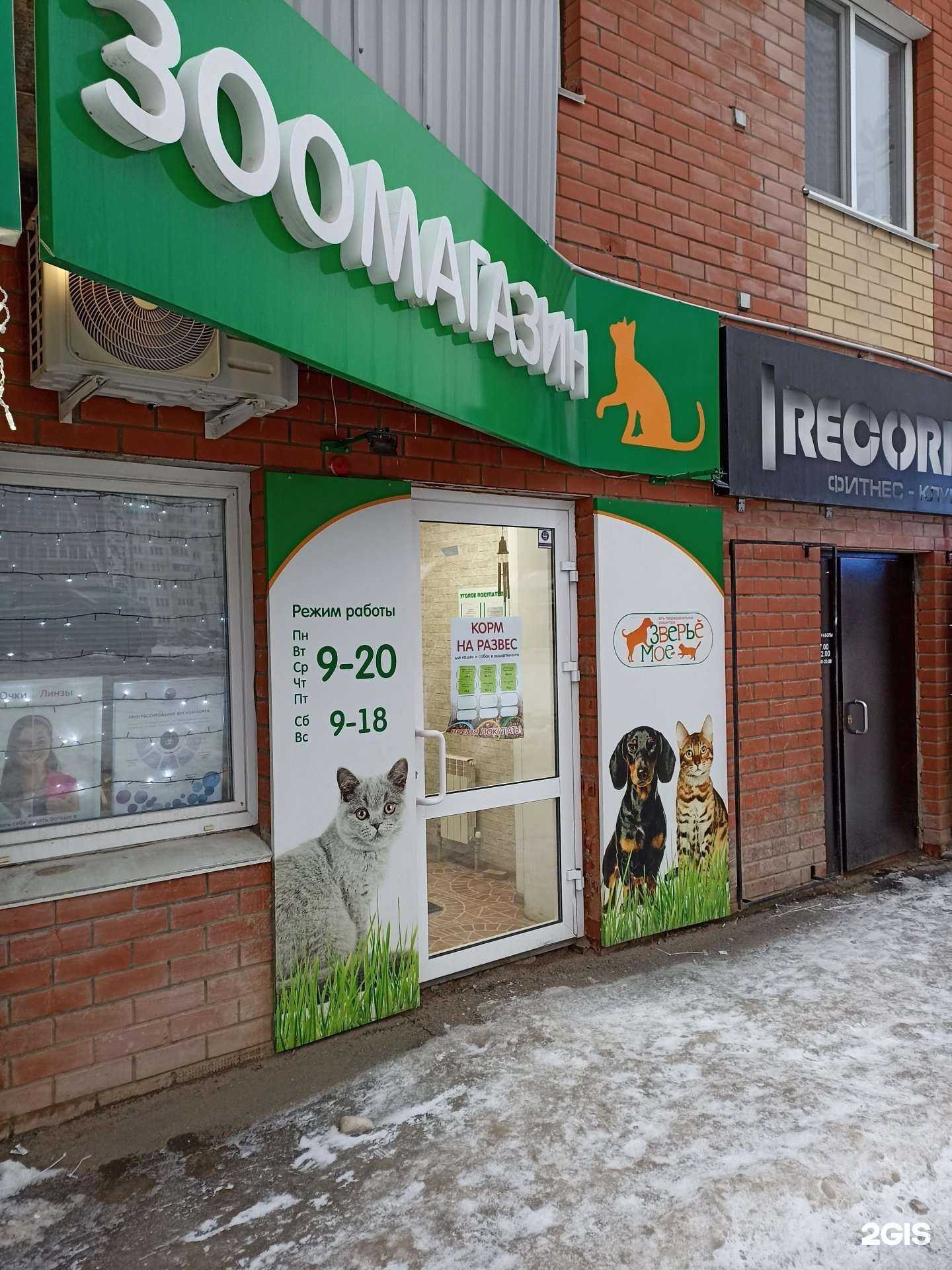 Отзывы на компанию ЗооМаг в Кирове c фото