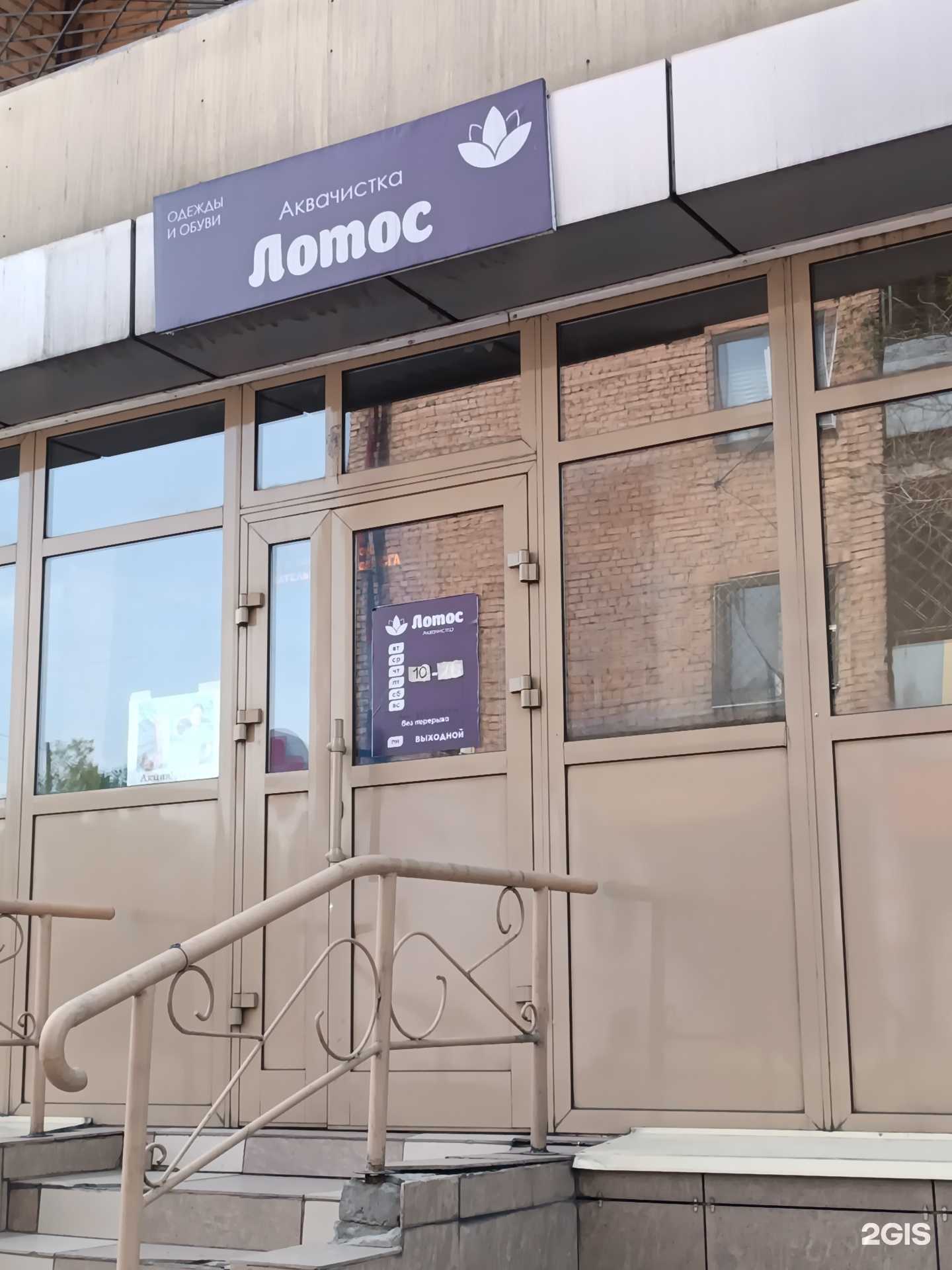 Отзывы на компанию Лотос в г. Кызыл c фото