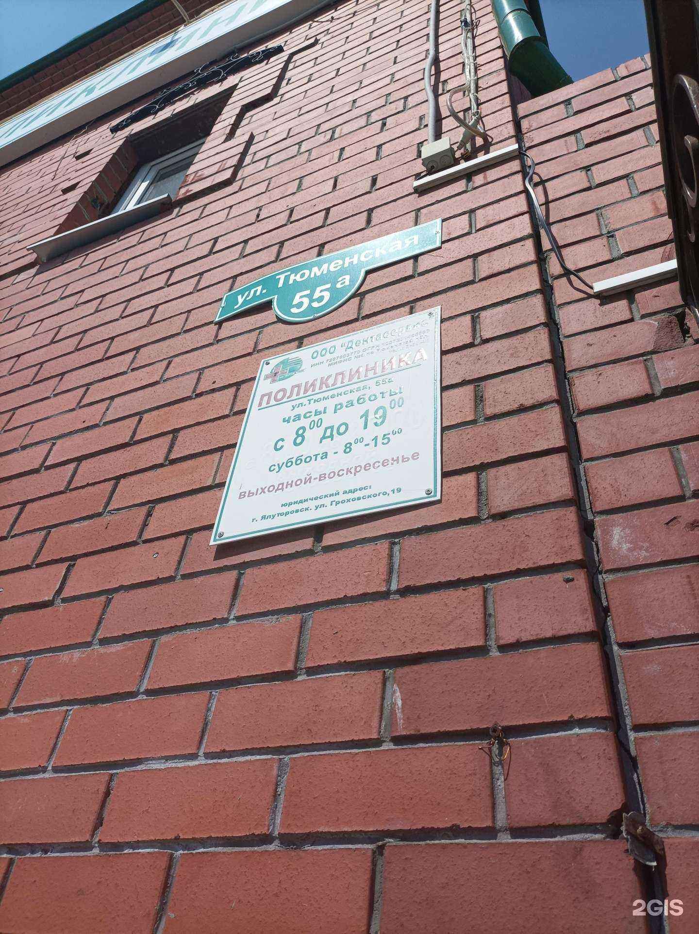 Отзывы на компанию Дентасервис в г. Ялуторовск c фото