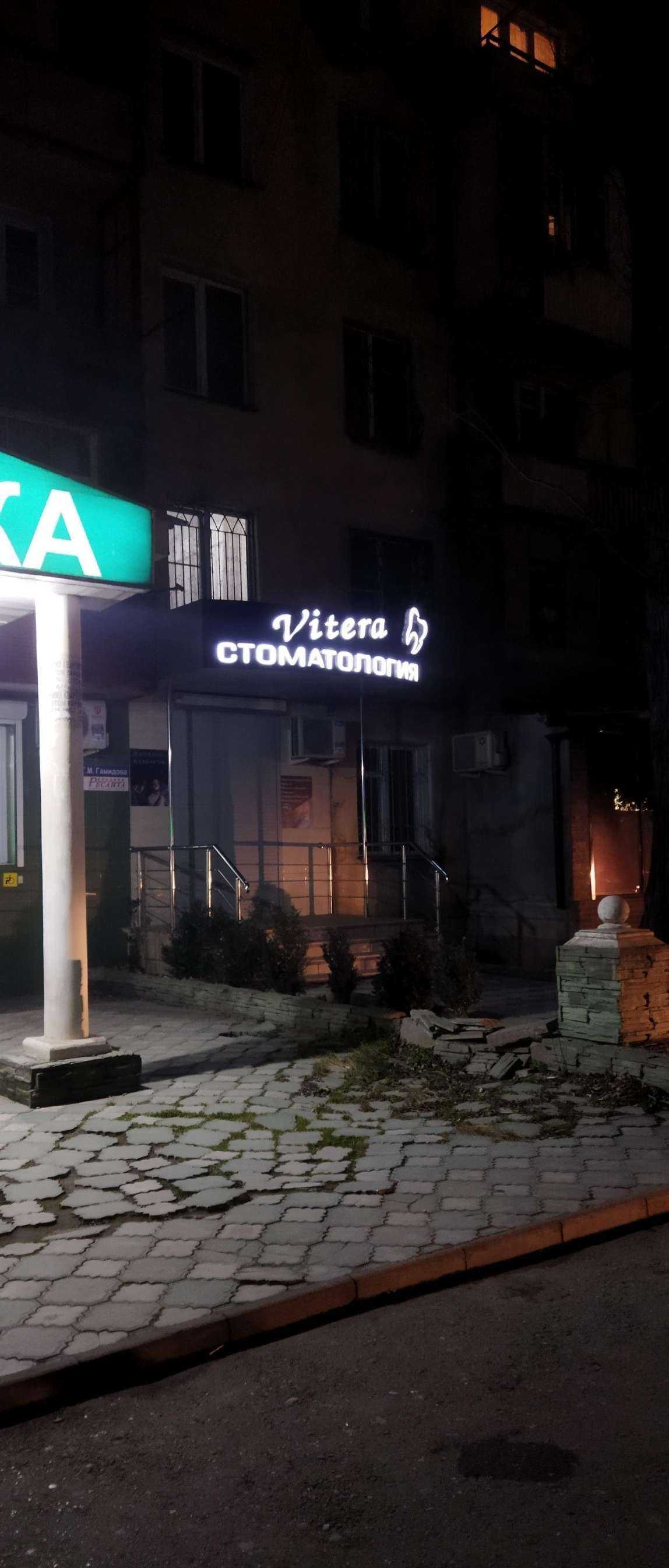 Отзывы на компанию Vitera в Махачкале c фото