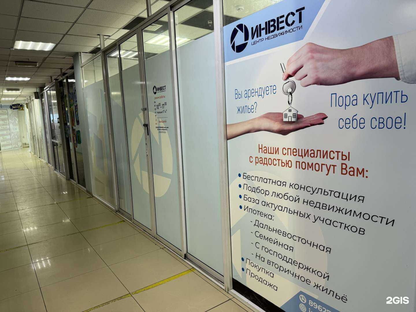 Отзывы на компанию Инвест в Якутске c фото