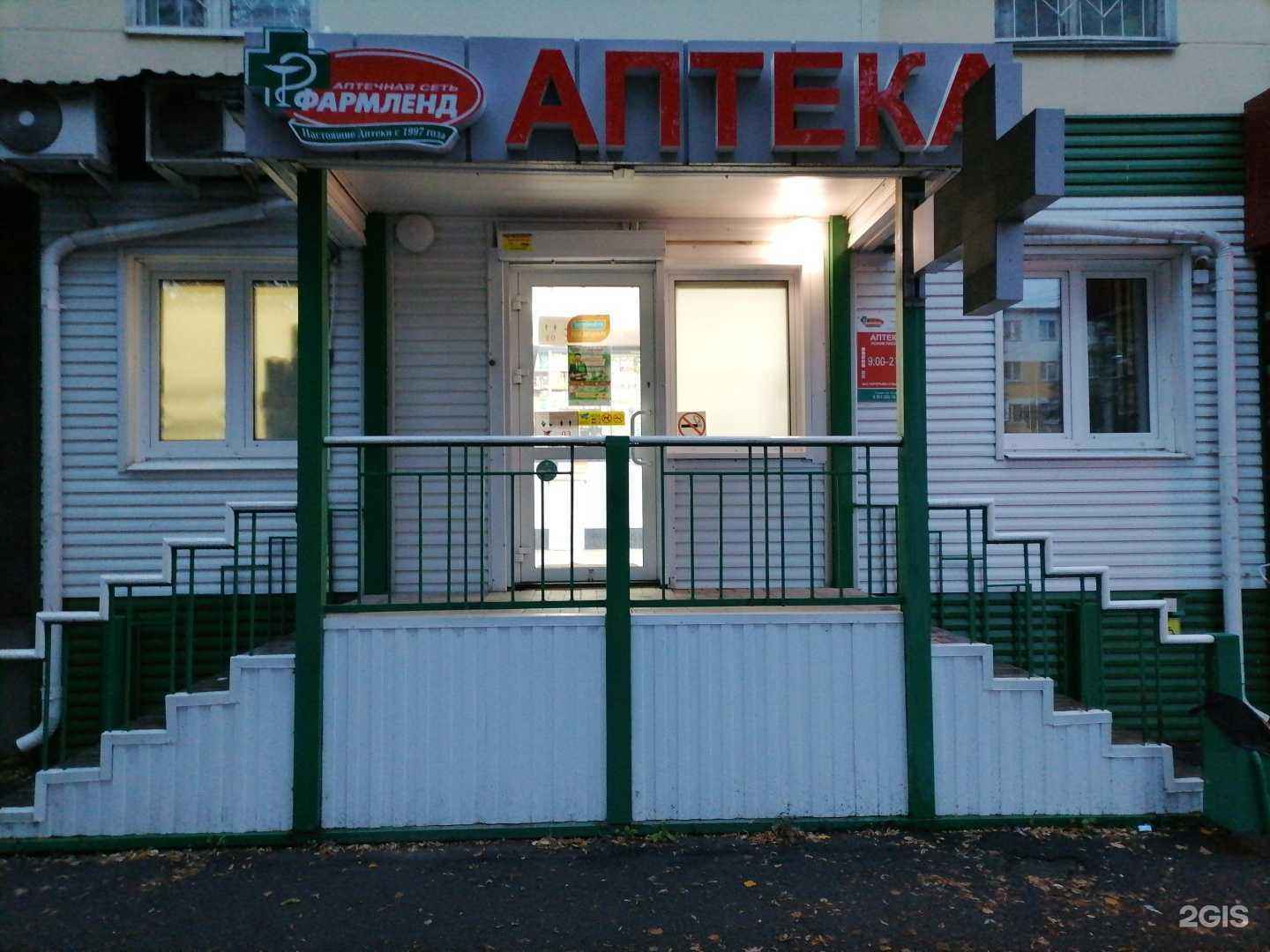 Отзывы на компанию Фармленд в Челябинске c фото