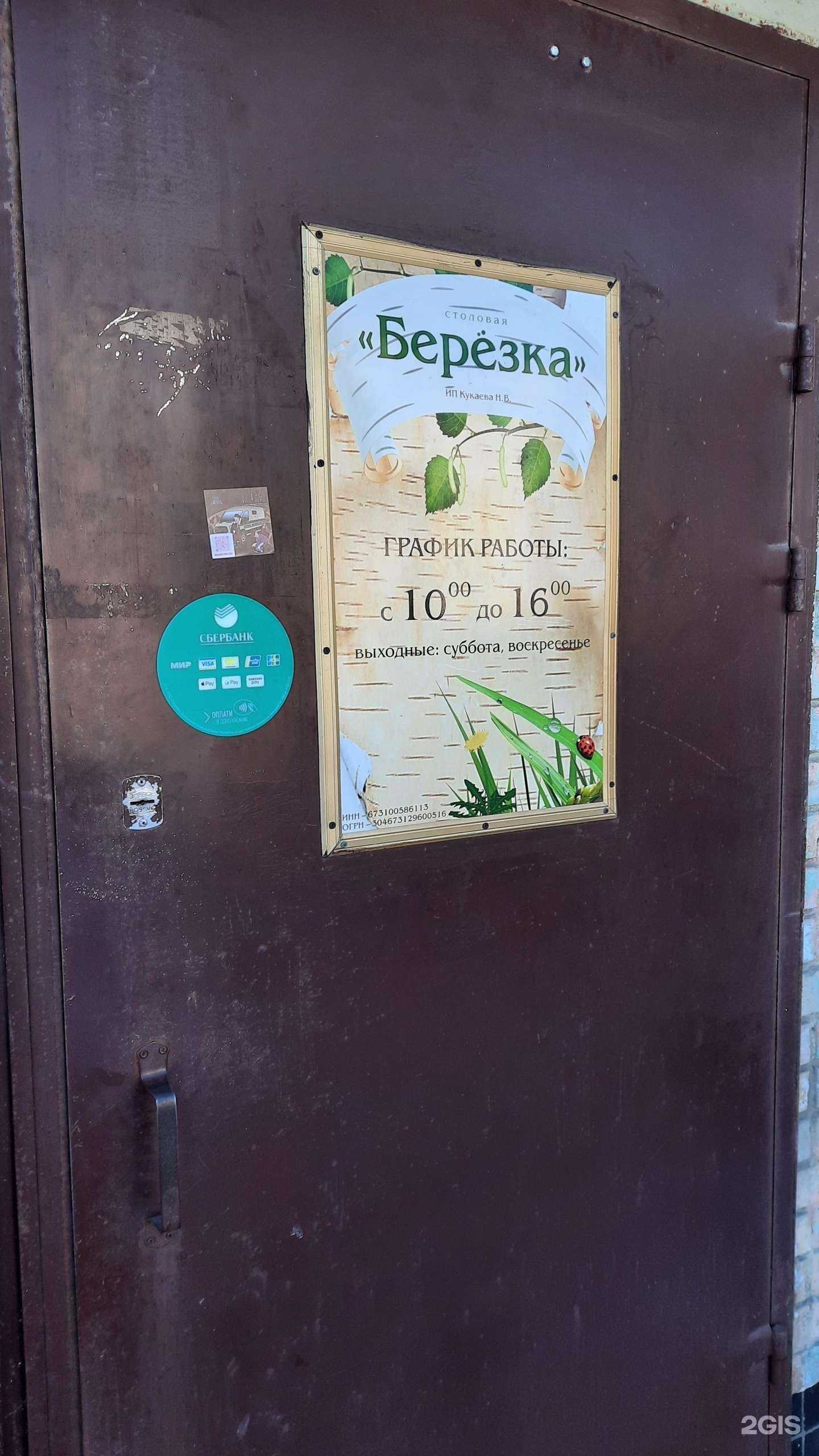 Отзывы на компанию Березка в Смоленске c фото