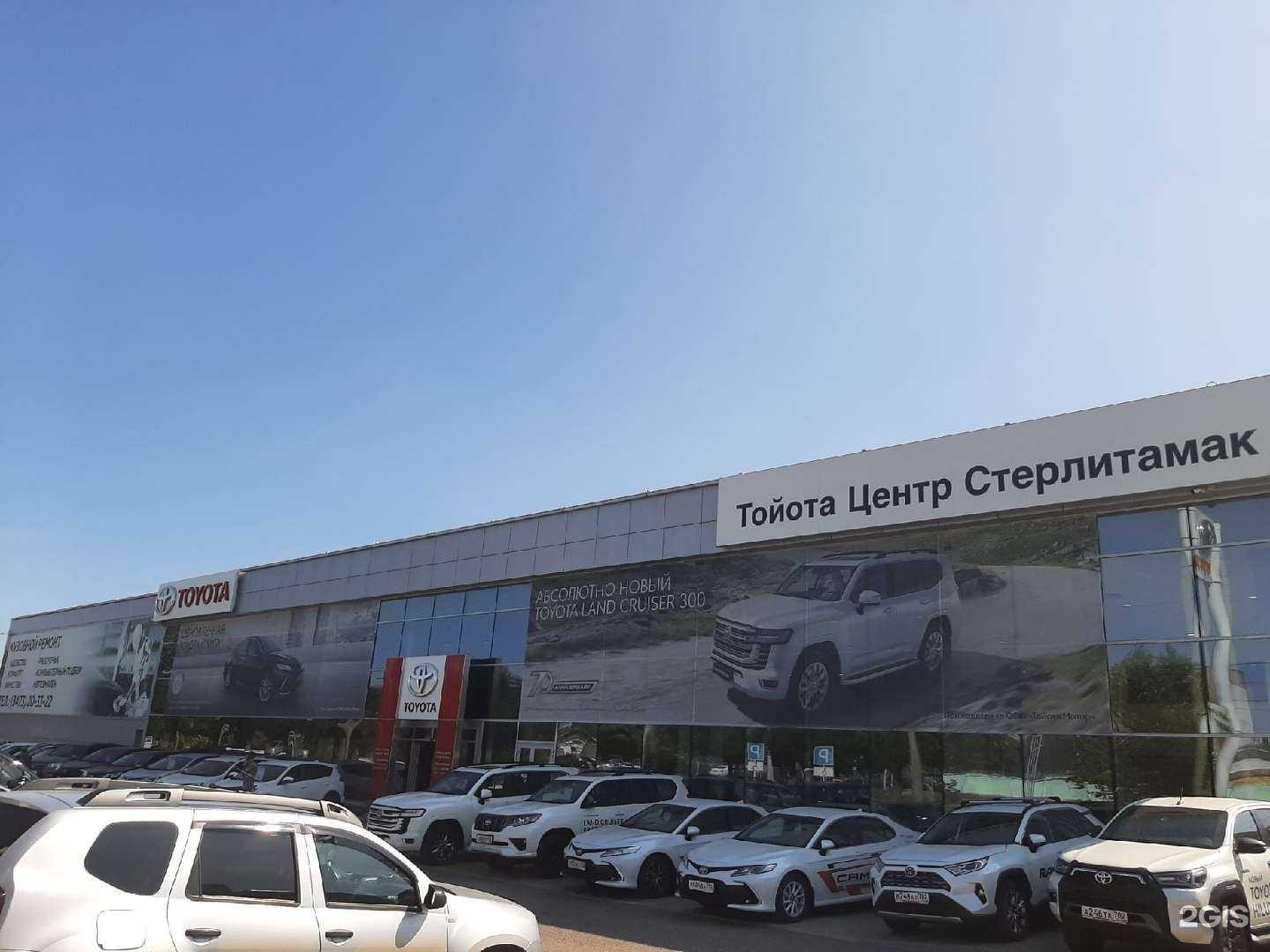 Отзывы на компанию Тойота Центр Стерлитамак в Стерлитамаке c фото