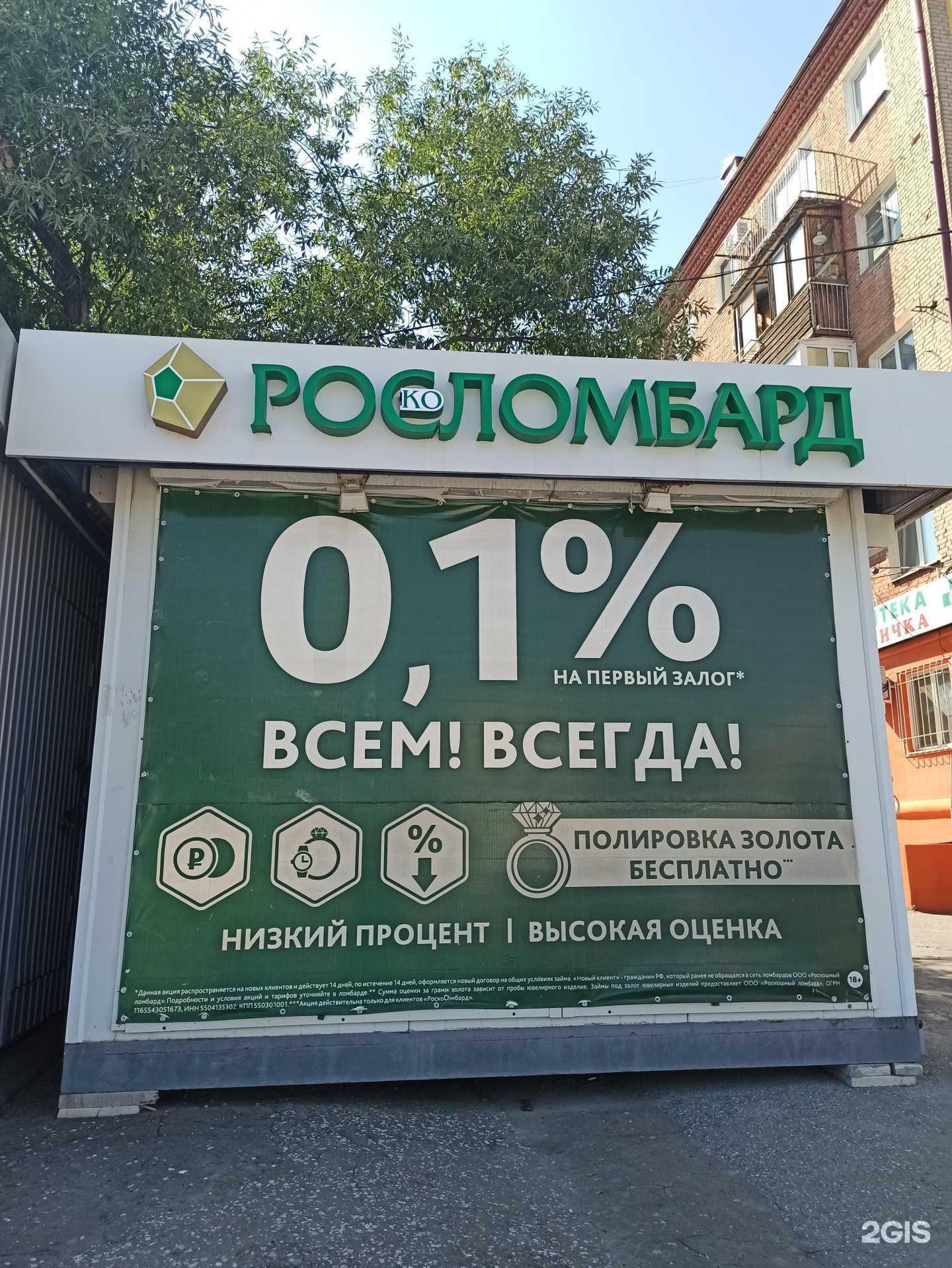 Отзывы на компанию Росломбард в Омске c фото - фотография 2 из 2