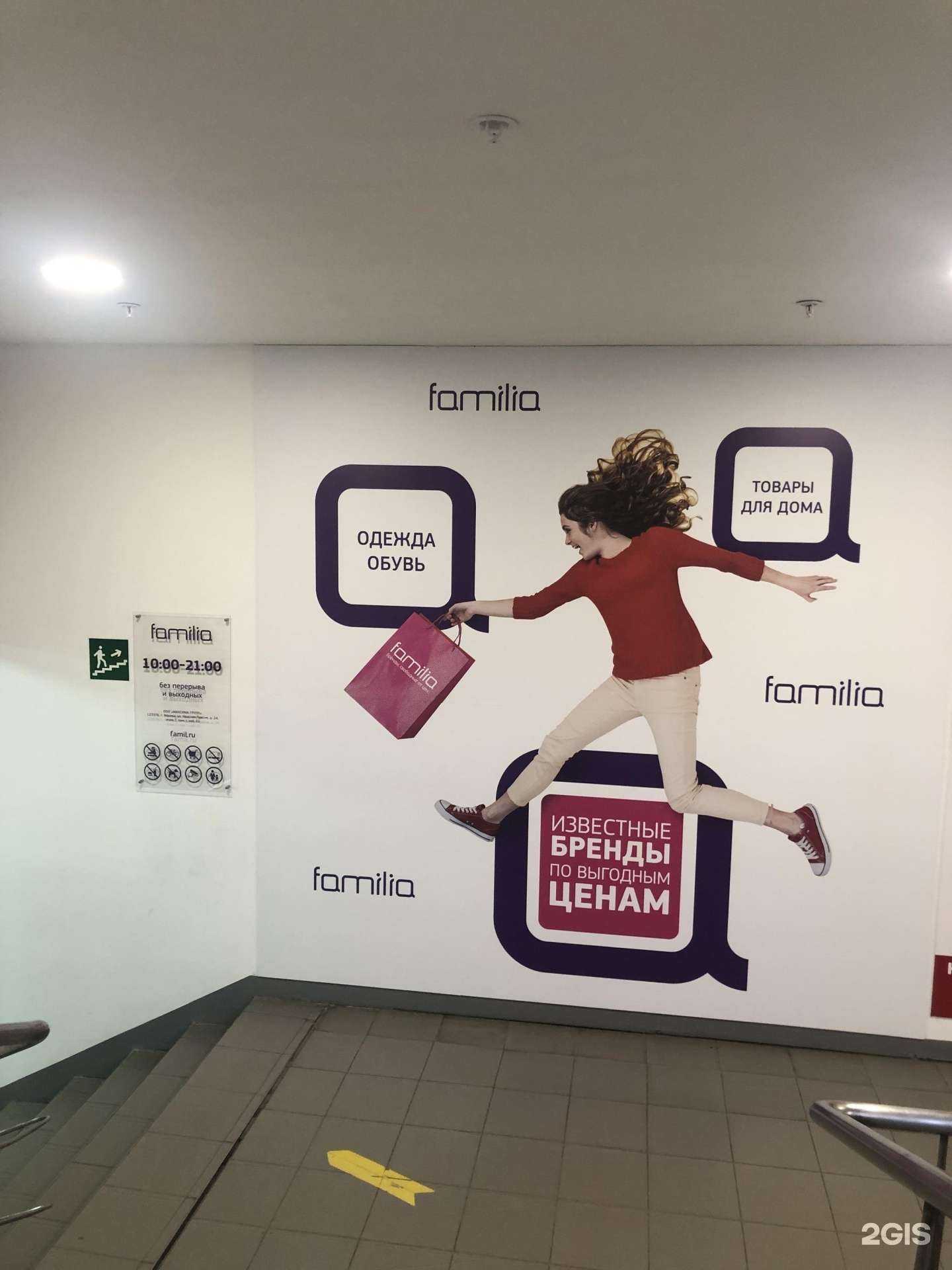 Отзывы на компанию Familia в г. Тольятти c фото