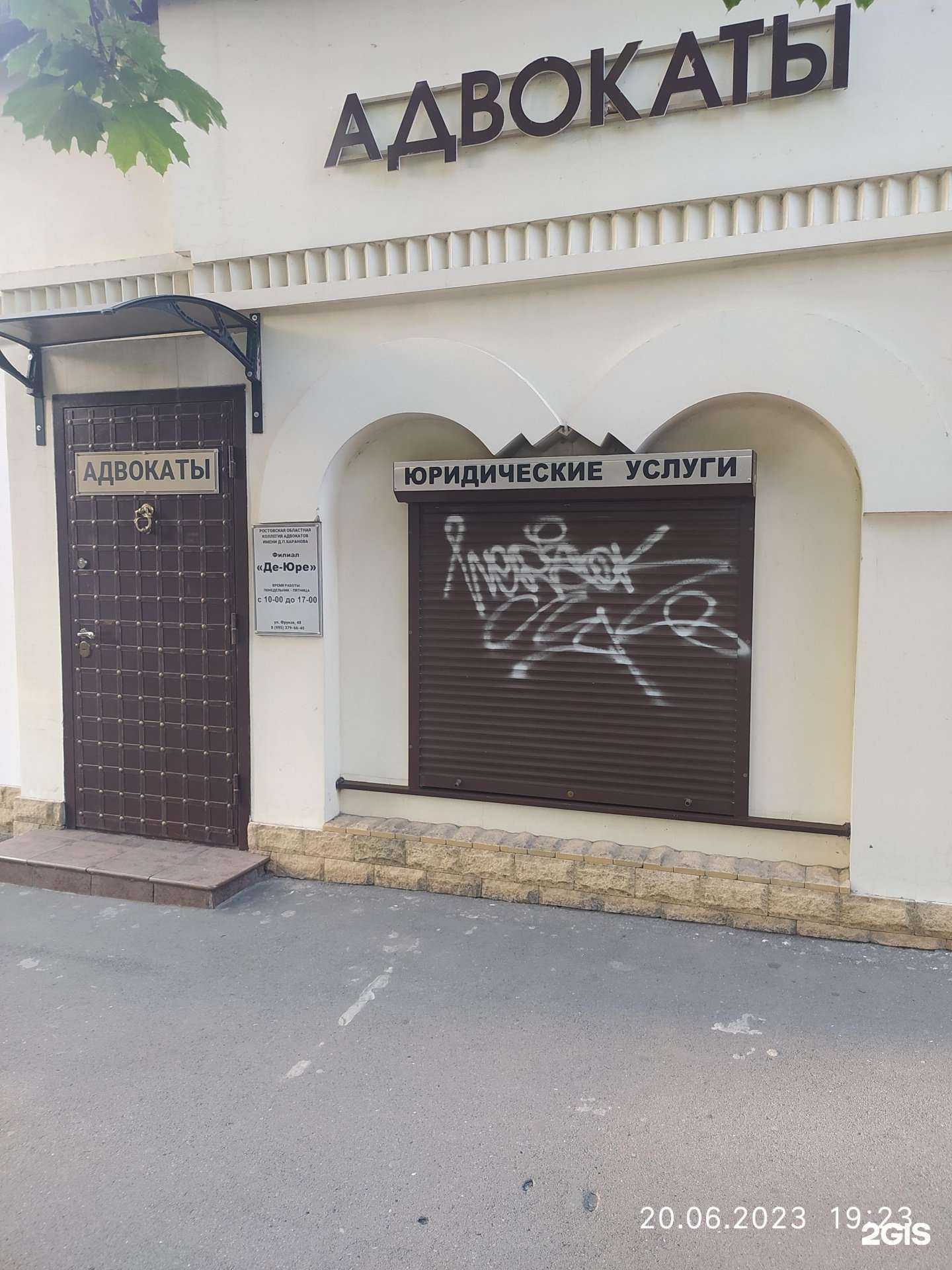 Отзывы на компанию Де-юре в Таганроге c фото