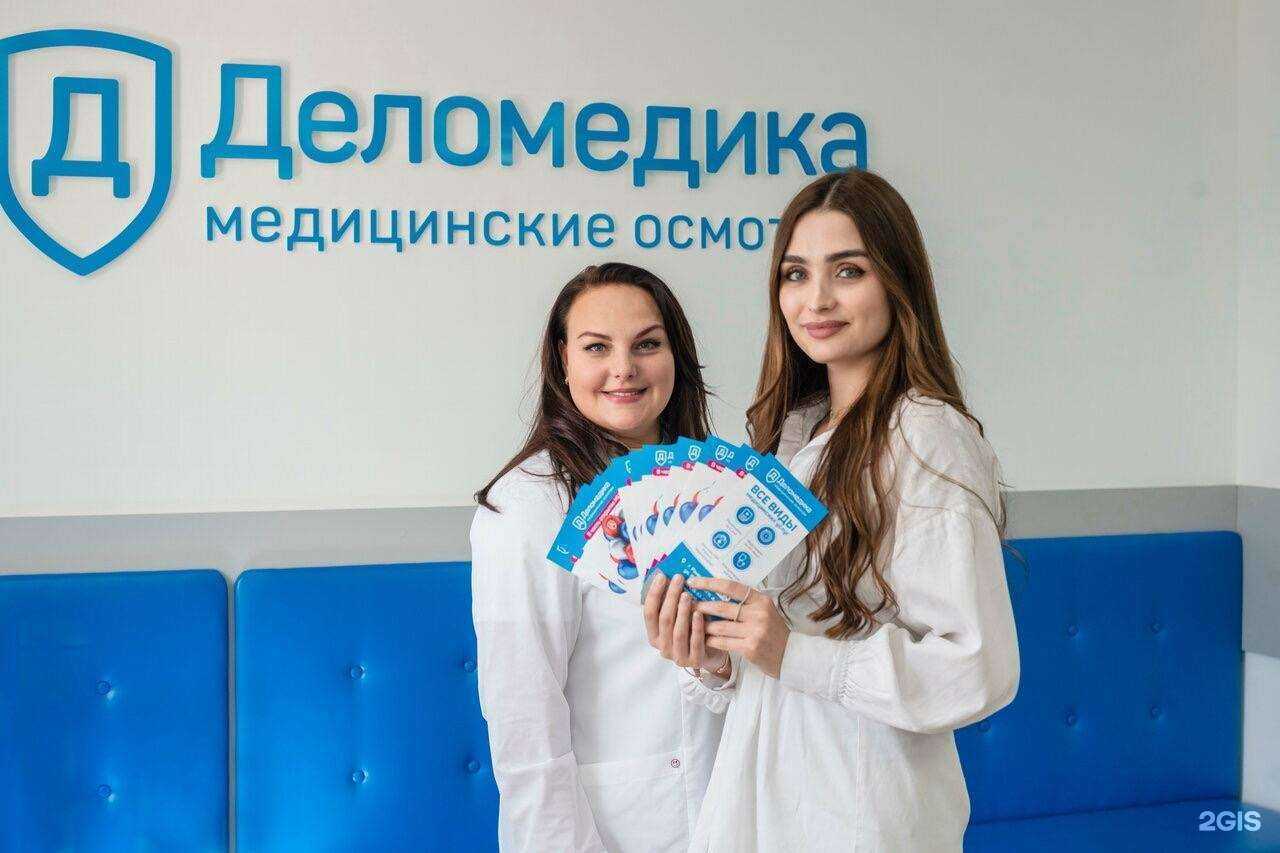 Отзывы на компанию Деломедика в г. Раменское c фото