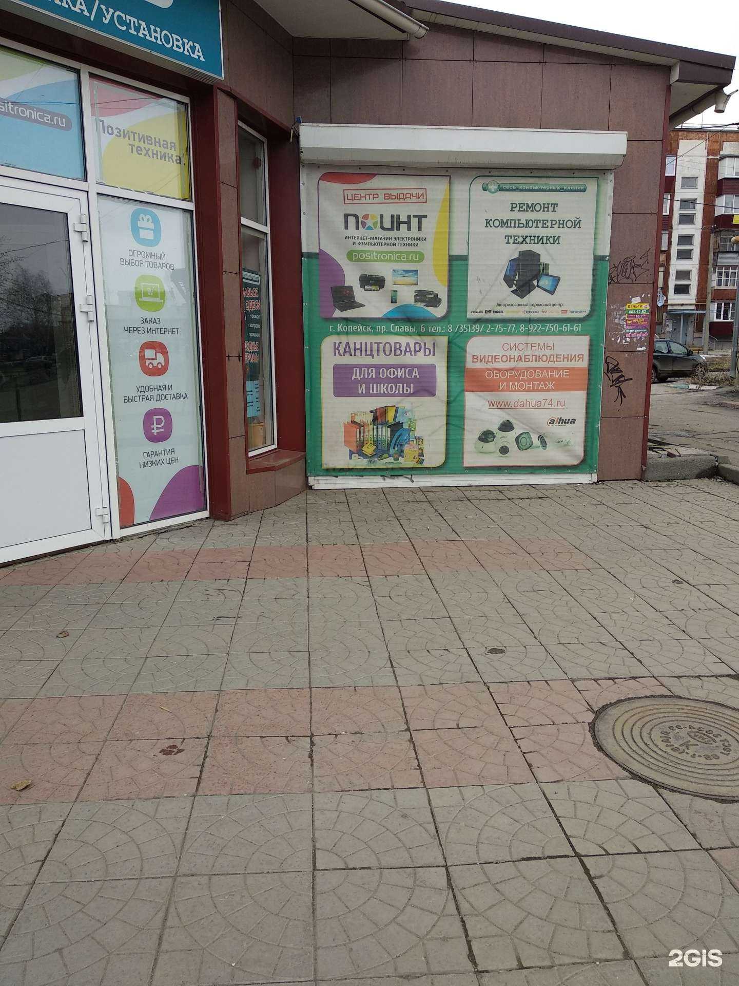 Отзывы на компанию Позитроника поинт в Копейске c фото