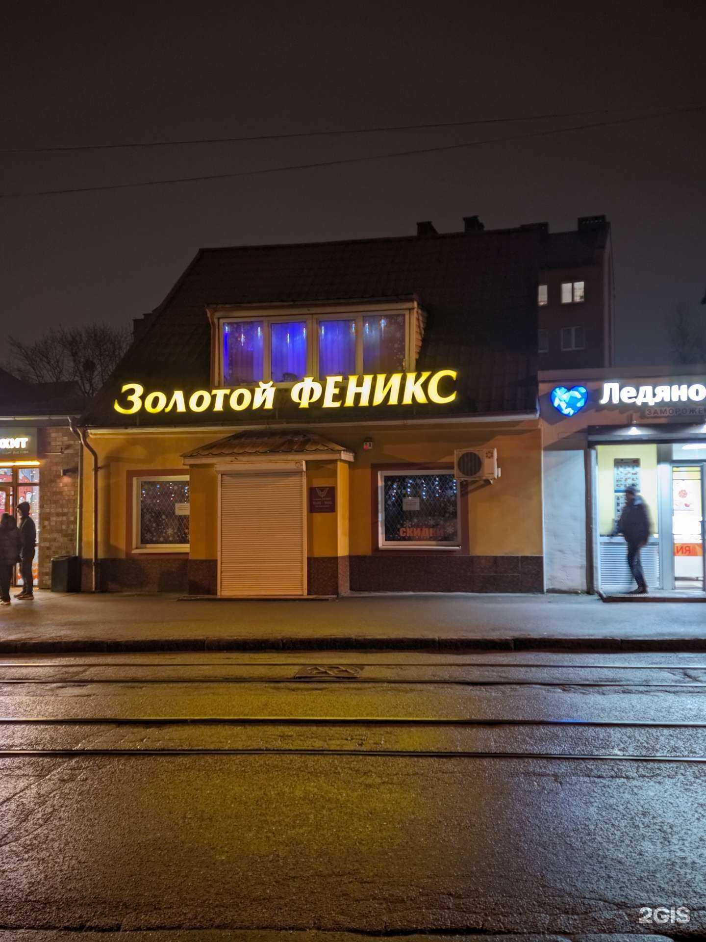 Отзывы на компанию Золотой феникс в Калининграде c фото - фотография 2 из 2