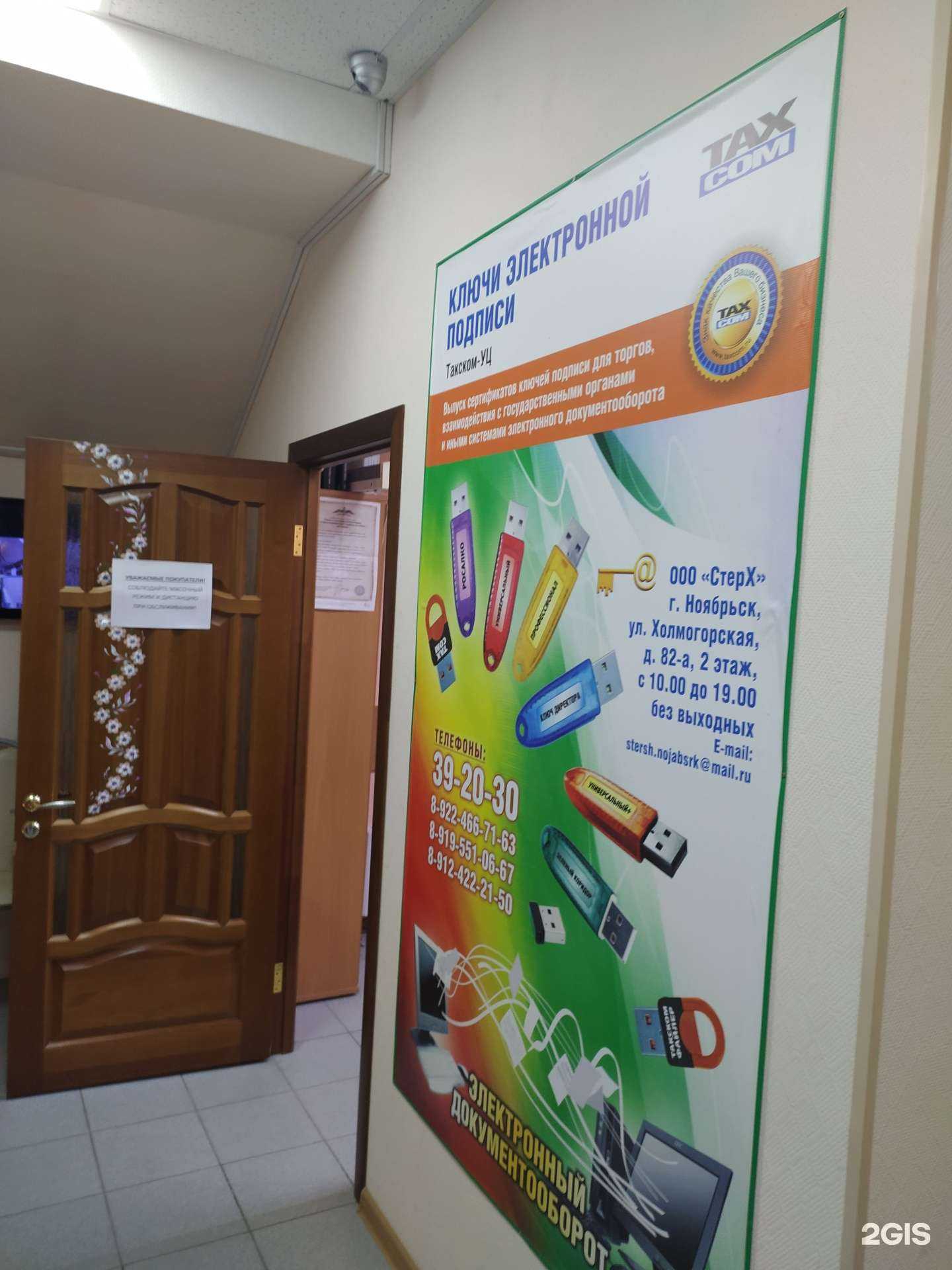 Отзывы на компанию Стерх в г. Ноябрьск c фото