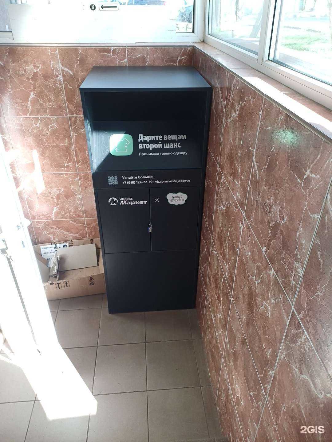 Отзывы на компанию Вещи добрые в Краснодаре c фото