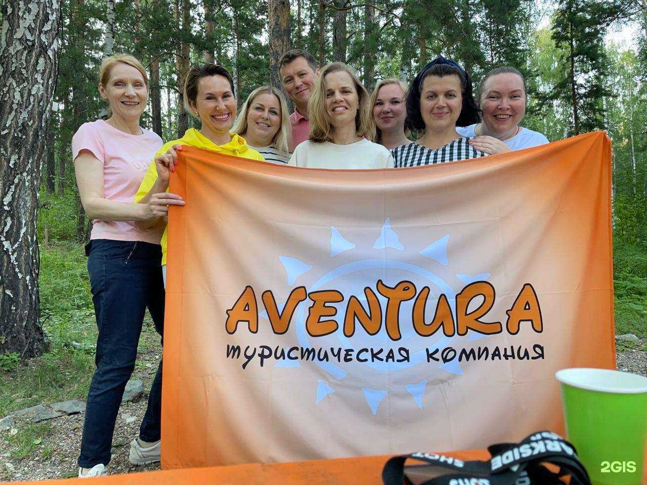 Отзывы на компанию Aventura в Челябинске c фото