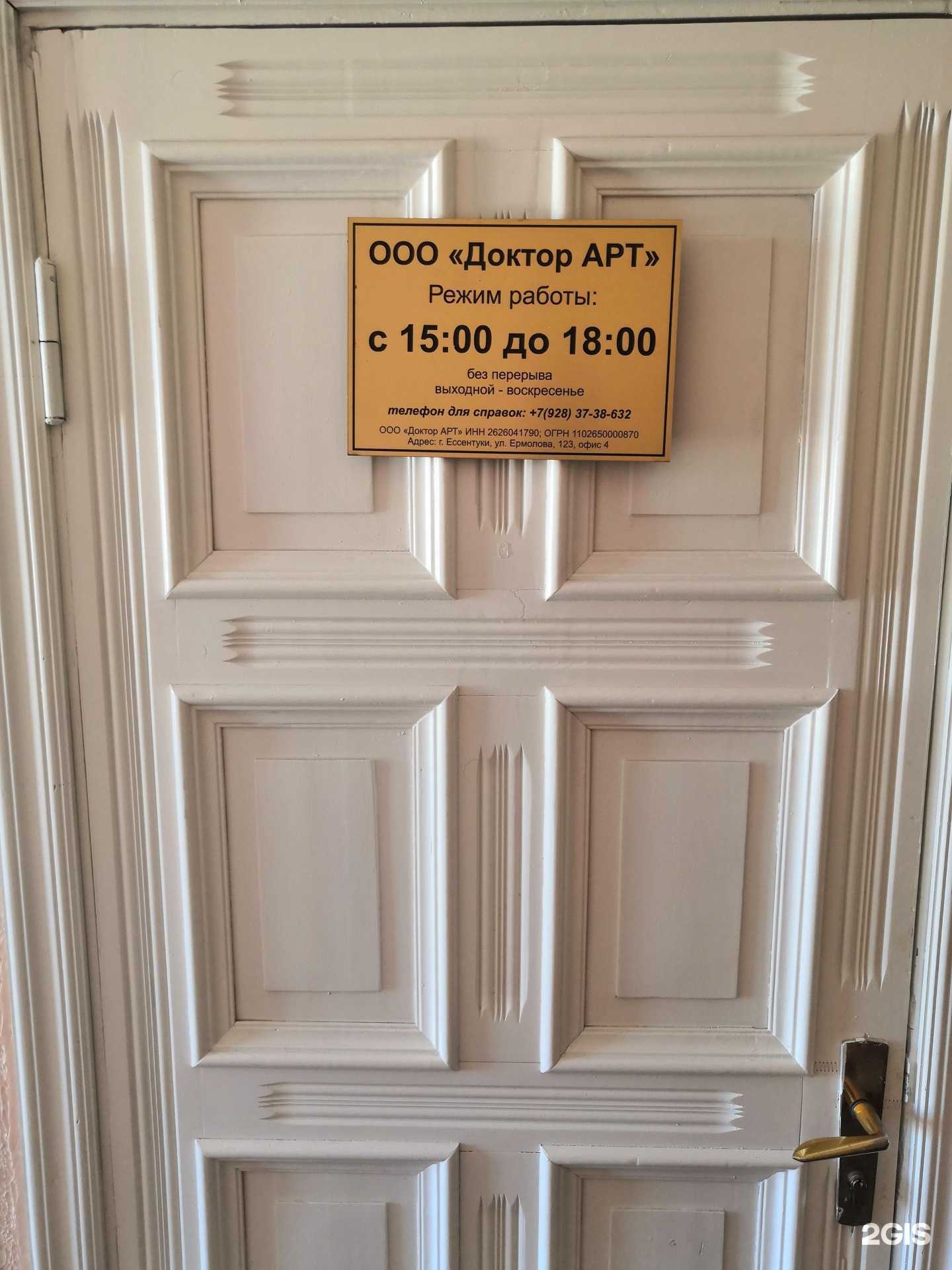 Отзывы на компанию Доктор арт в Ессентуках c фото