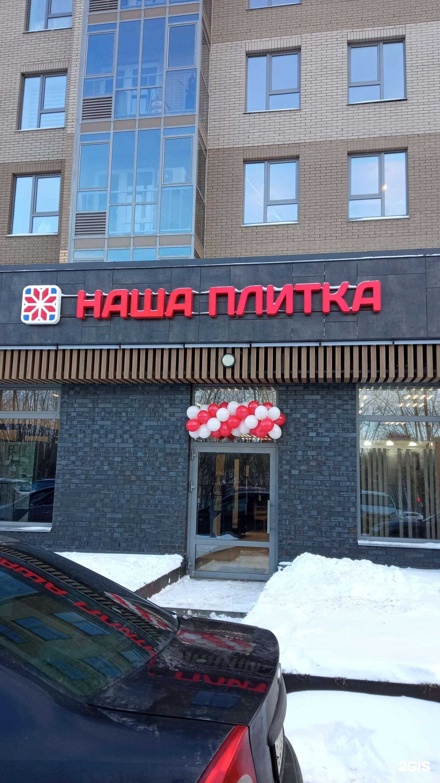 Отзывы на компанию Наша Плитка в Казани c фото