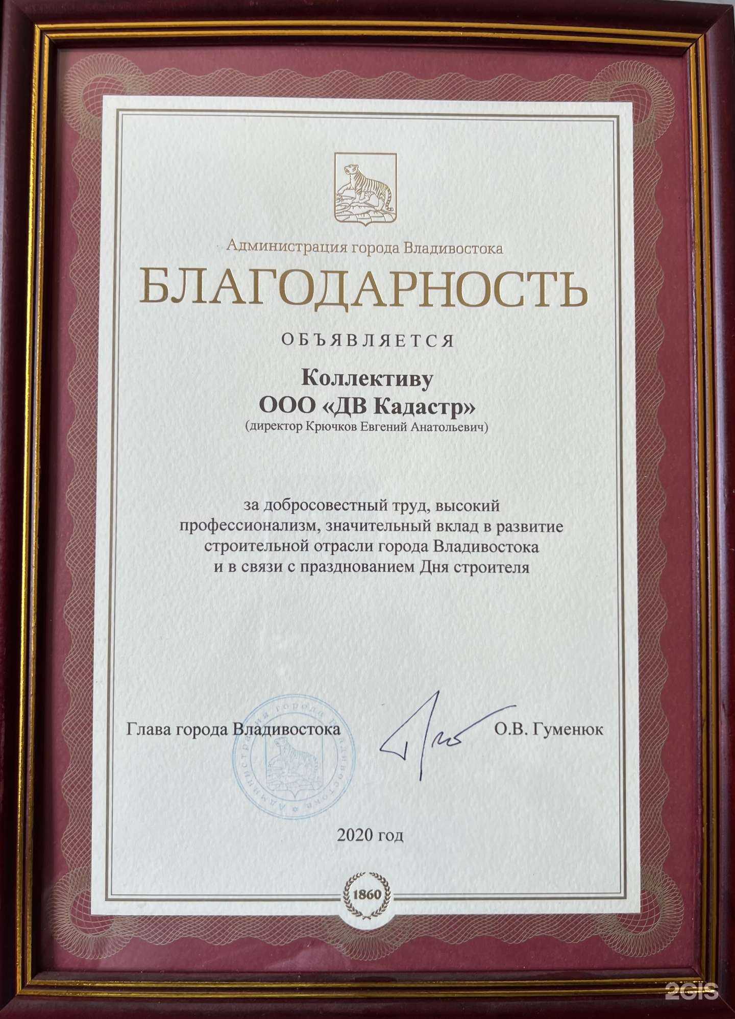 Отзывы на компанию ДВ Кадастр в г. Владивосток c фото