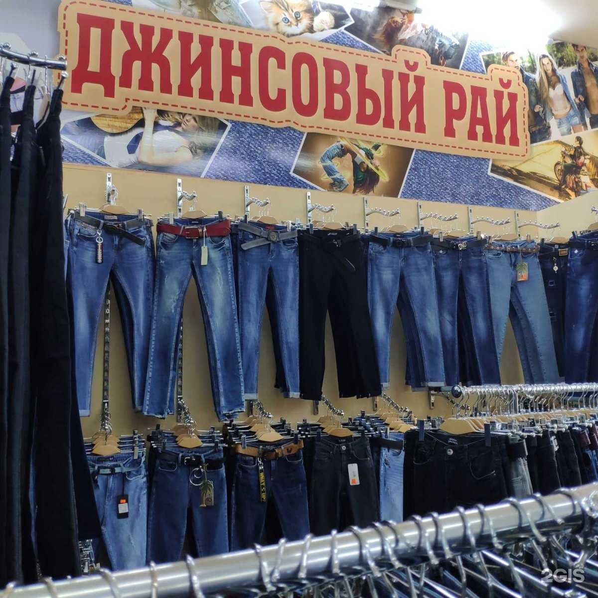 Отзывы на компанию Магазин джинсовой одежды в Смоленске c фото