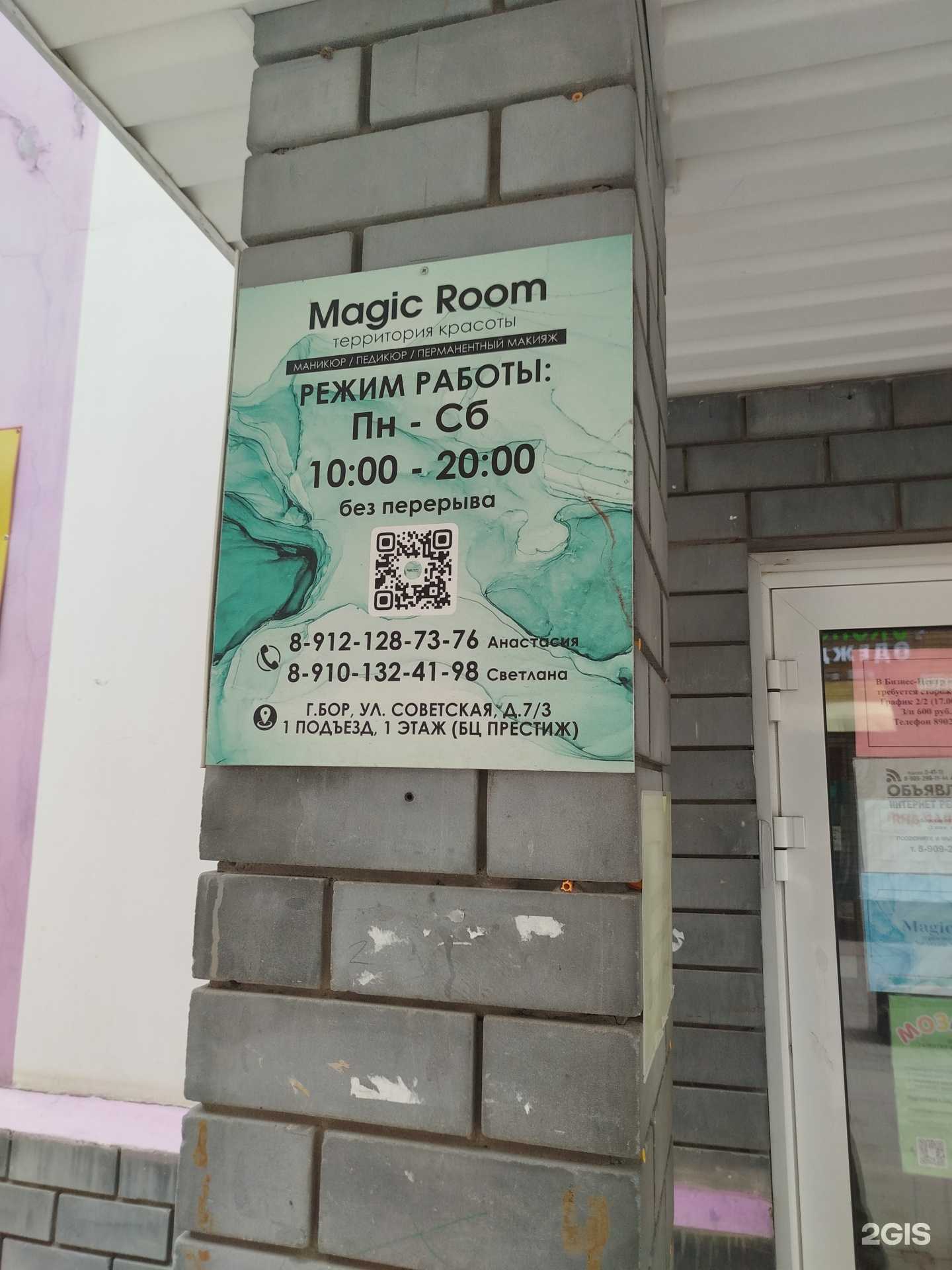 Отзывы на компанию Magic Room в г. Бор c фото