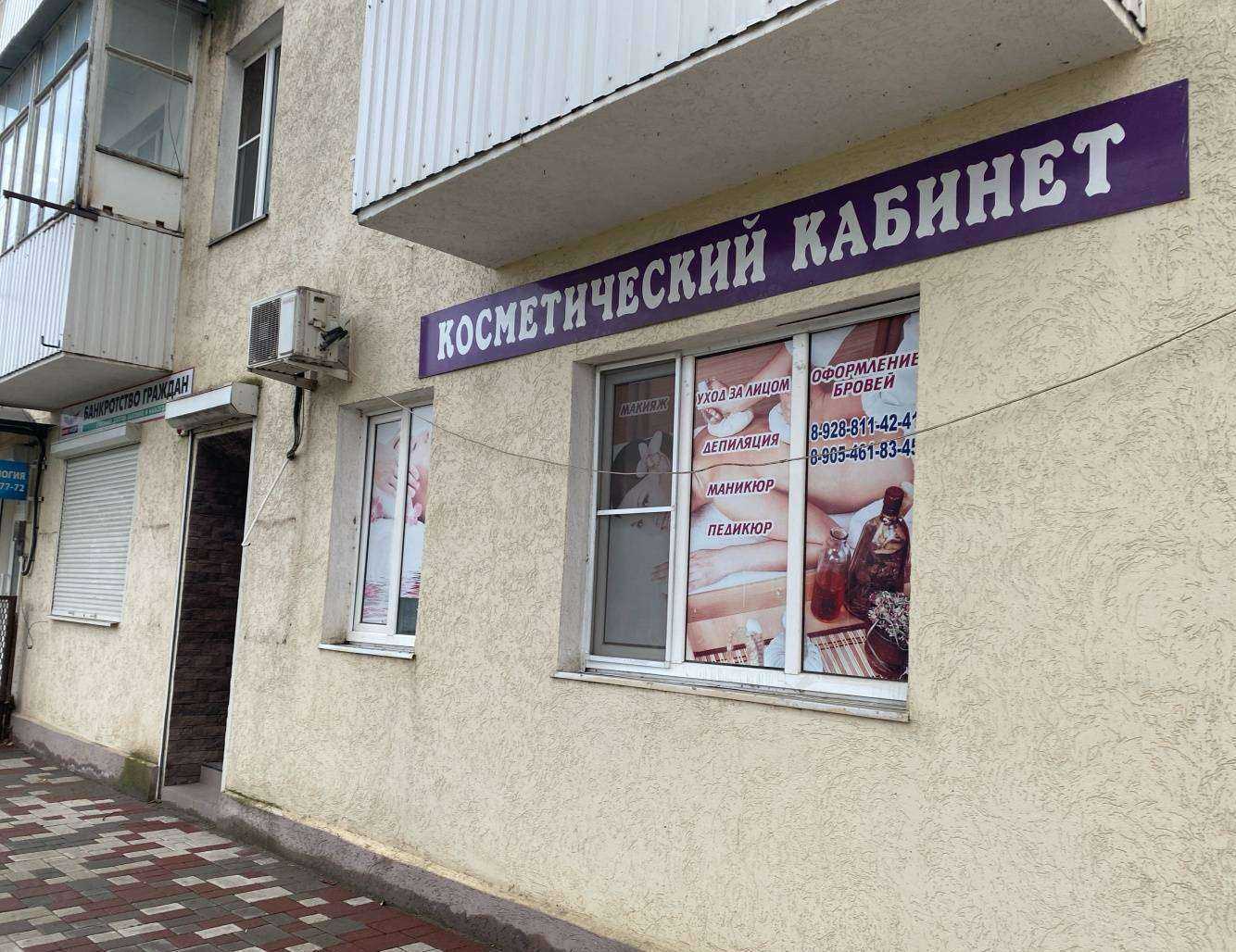 Отзывы на компанию Косметический кабинет в Георгиевске c фото