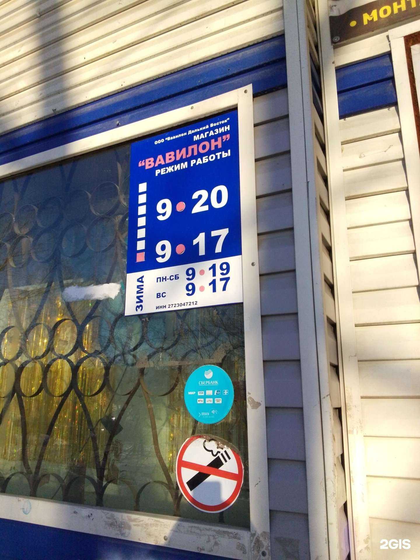 Отзывы на компанию Вавилон в г. Хабаровск c фото