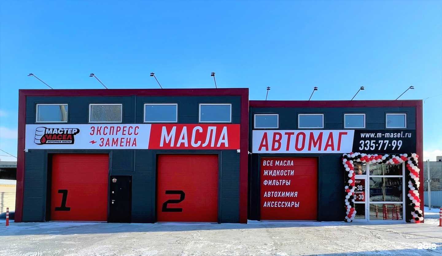 Отзывы на компанию Мастер Масел в г. Новосибирск c фото