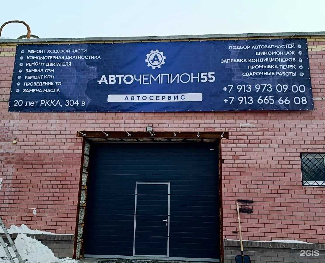 Отзывы на компанию Авточемпион55 в Омске c фото