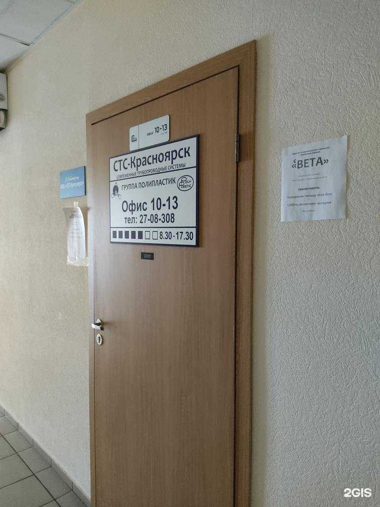 Отзывы на компанию Вета в Красноярске c фото