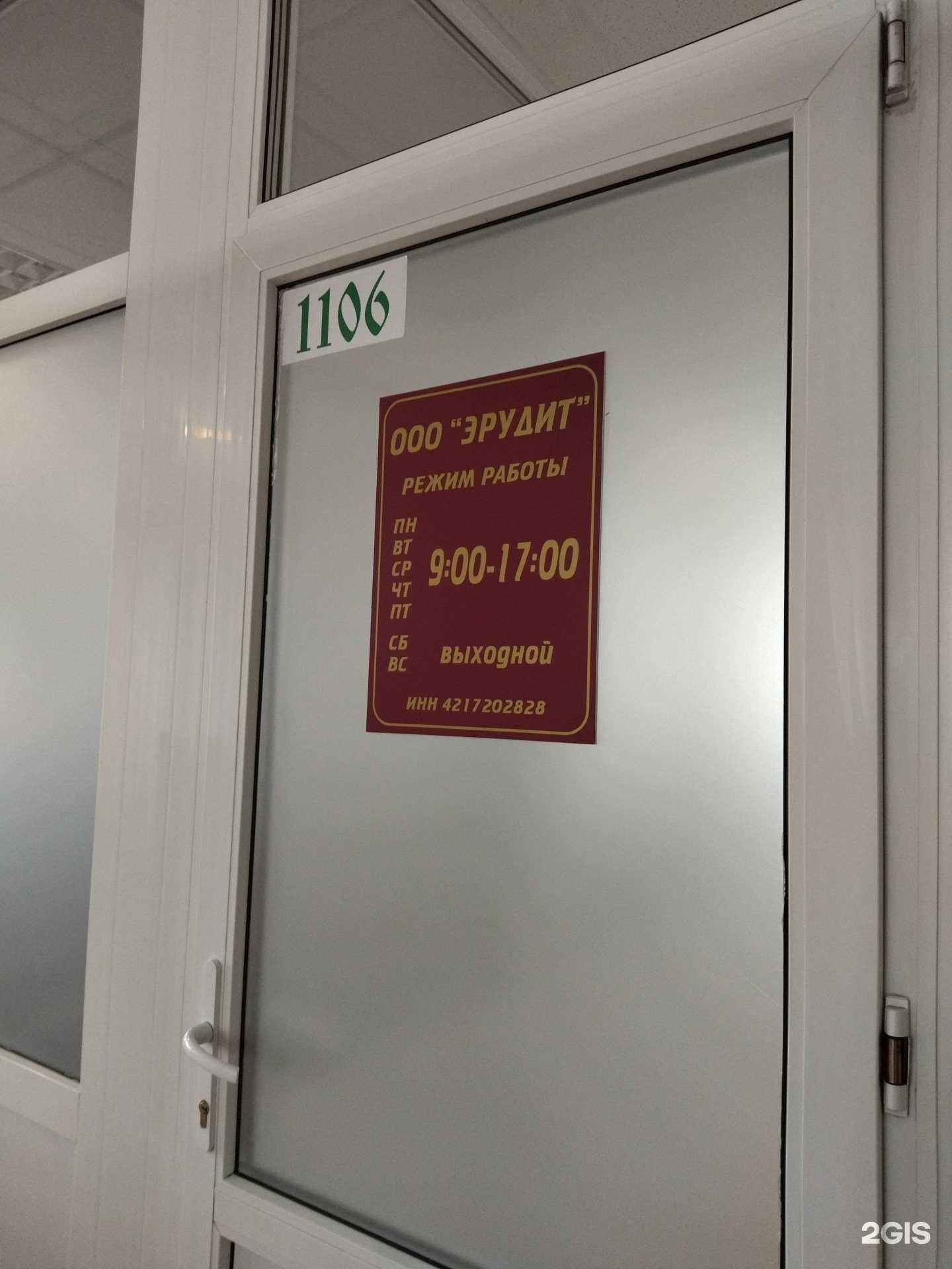 Отзывы на компанию Эрудит в Новокузнецке c фото