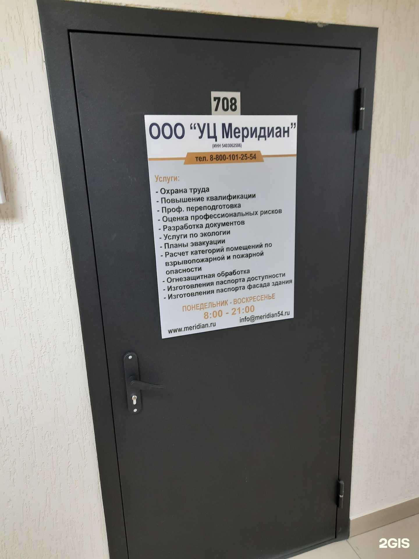 Отзывы на компанию Меридиан в Новосибирске c фото