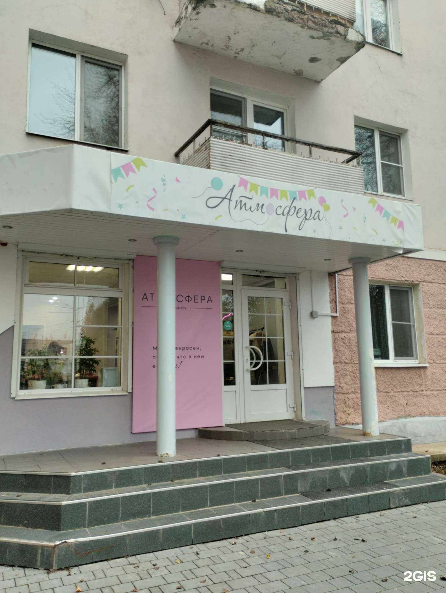 Отзывы на компанию Атмосфера beauty в г. Новомосковск c фото