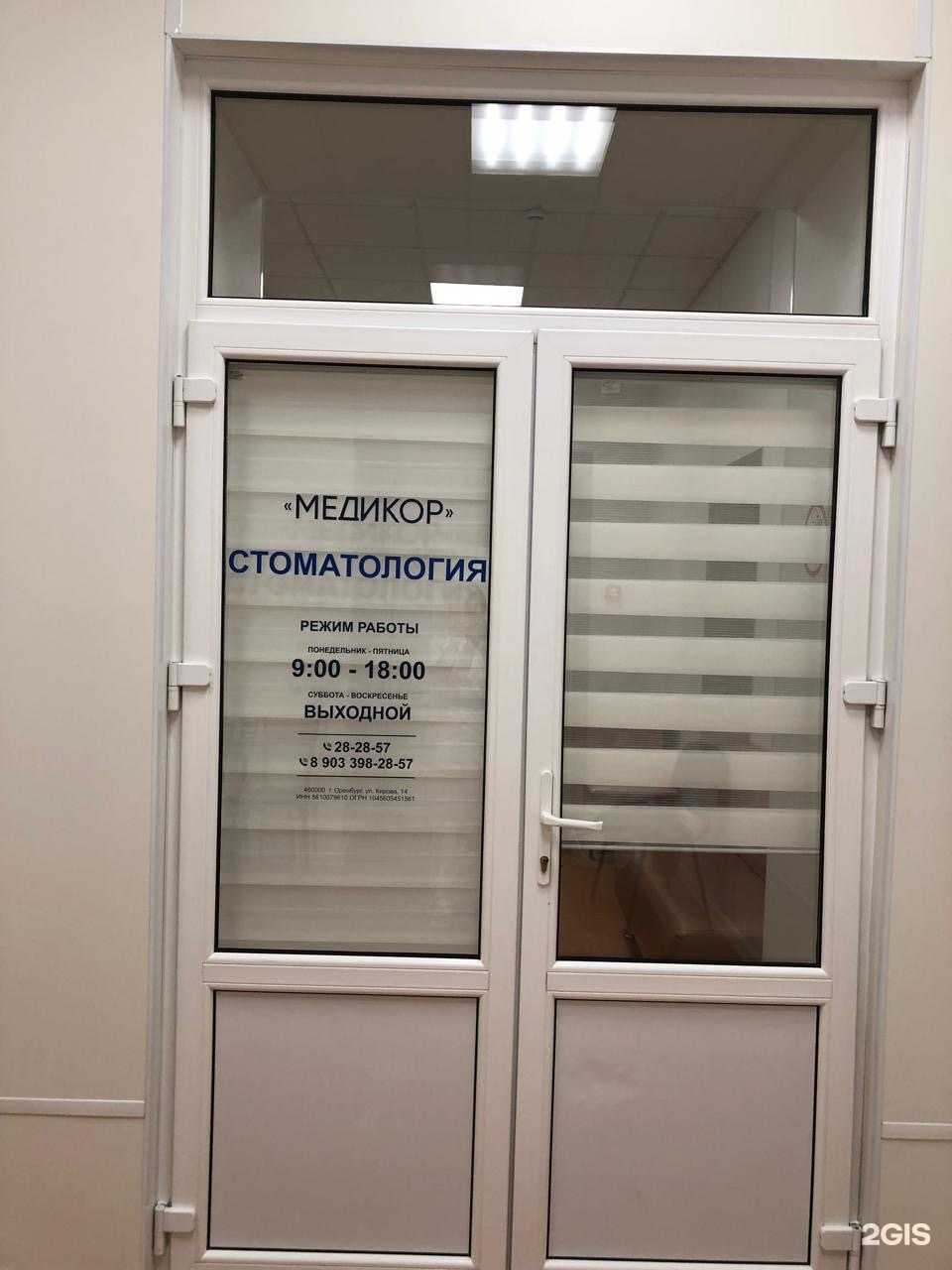 Отзывы на компанию Медикор в г. Оренбург c фото