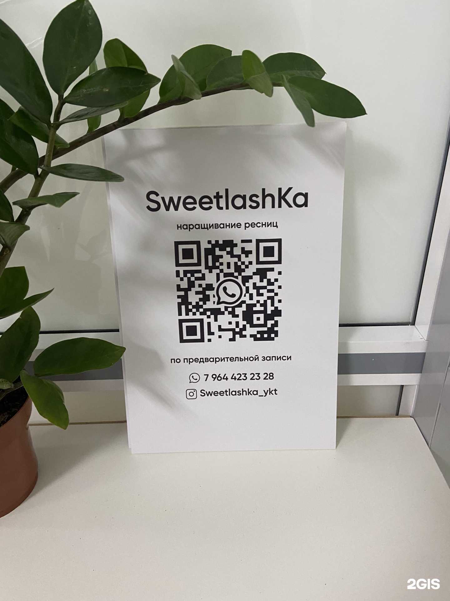 Отзывы на компанию Sweetlashka в Якутске c фото