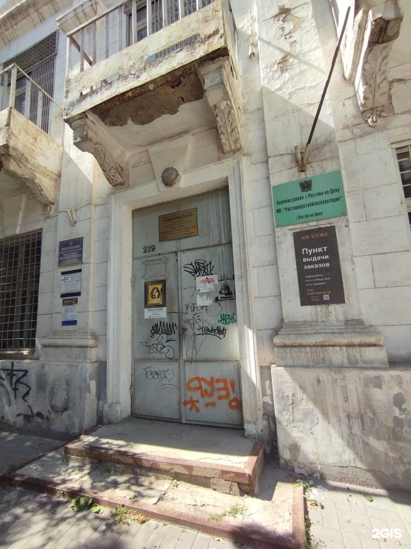 Отзывы на компанию РостовВодСтройЭксплуатация в г. Ростов-на-Дону c фото