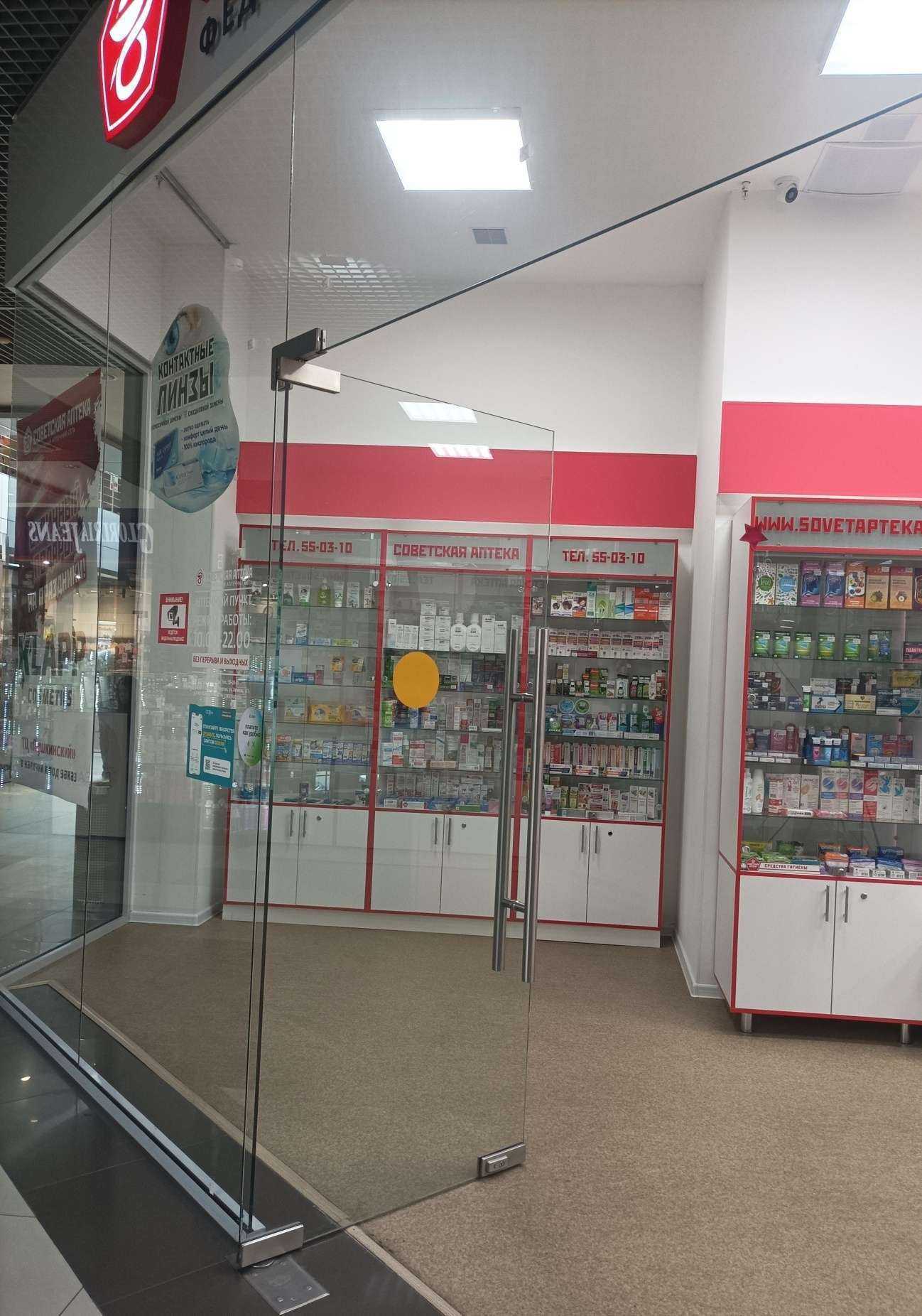 Отзывы на компанию Советская аптека в Кургане c фото