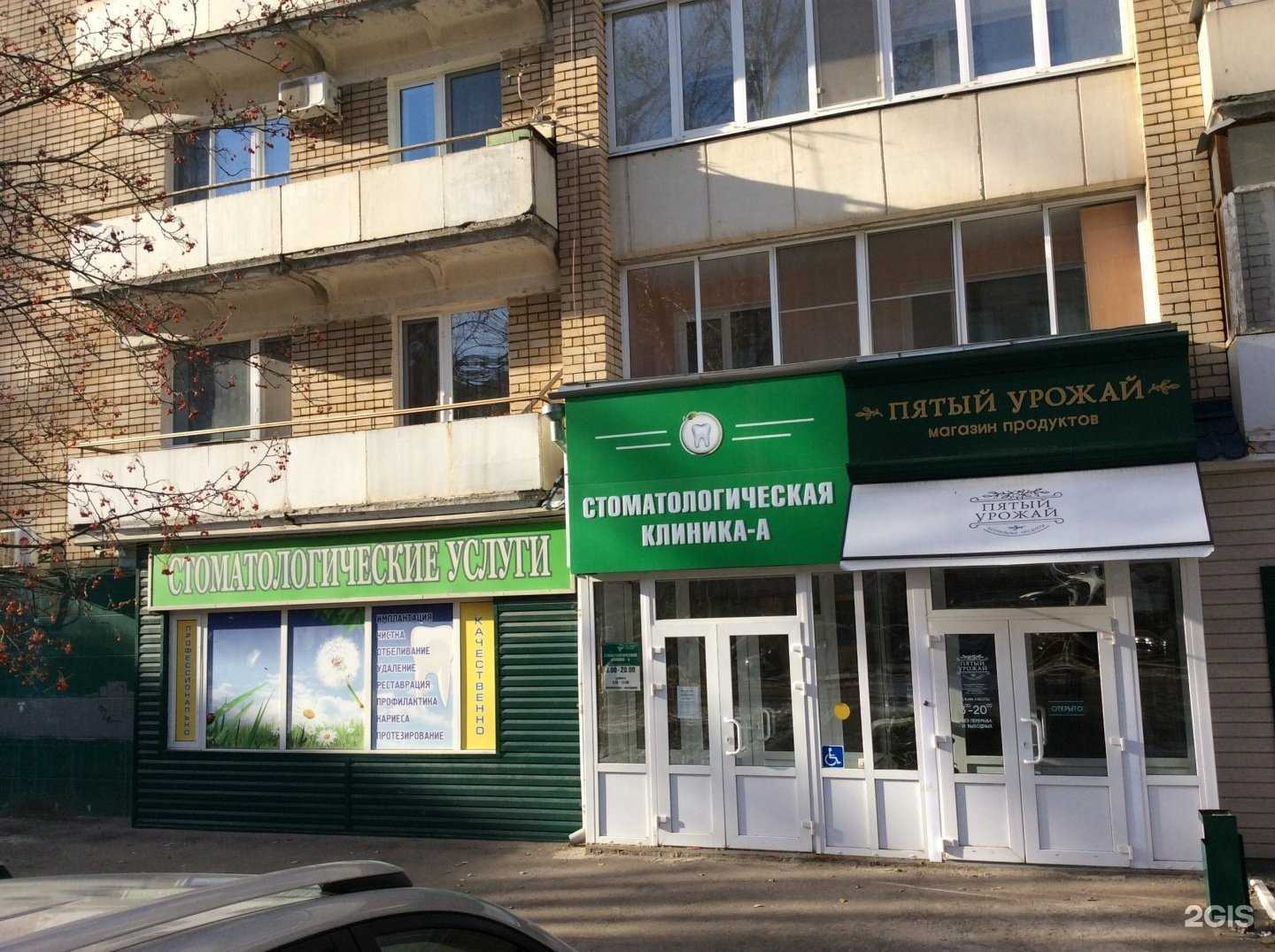 Отзывы на компанию Стоматологическая клиника-А в г. Саратов c фото