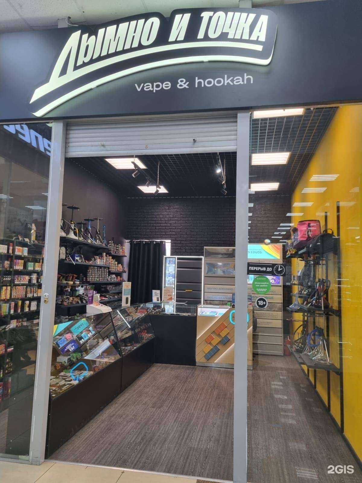 Отзывы на компанию Дымно и точка в Чите c фото