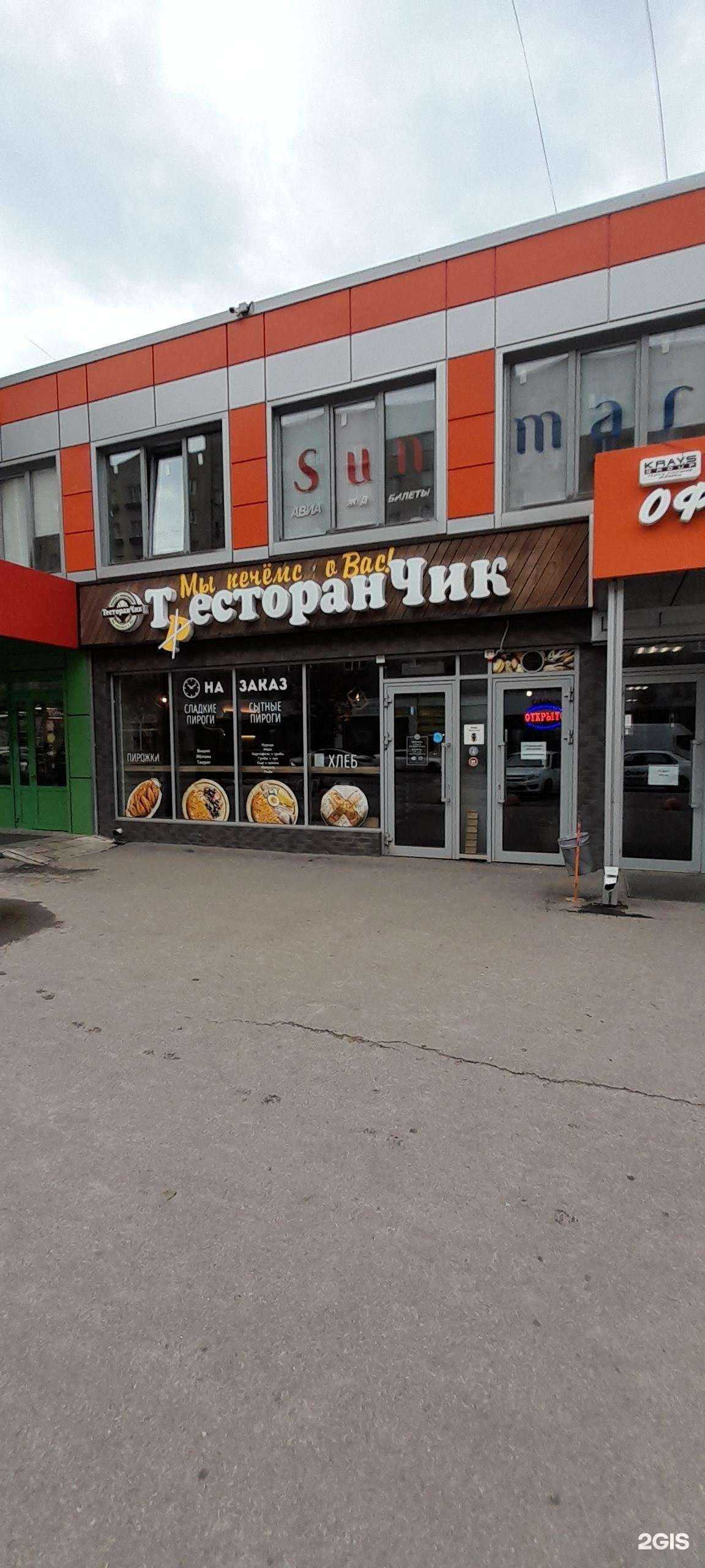 Отзывы на компанию Тесторанчик в г. Воронеж c фото