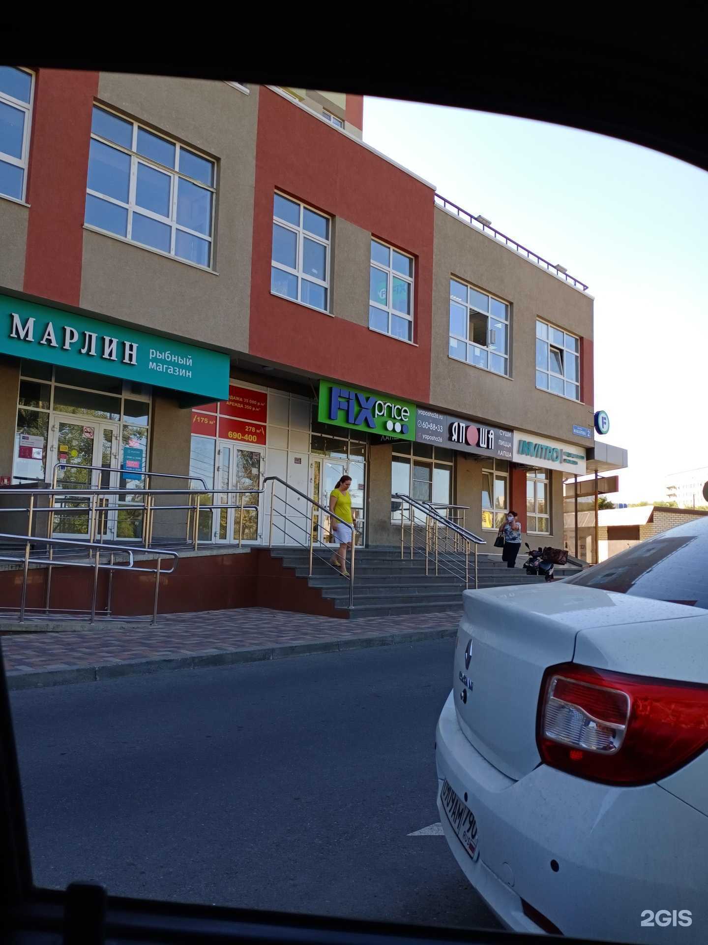 Отзывы на компанию Fix Price в Ставрополе c фото