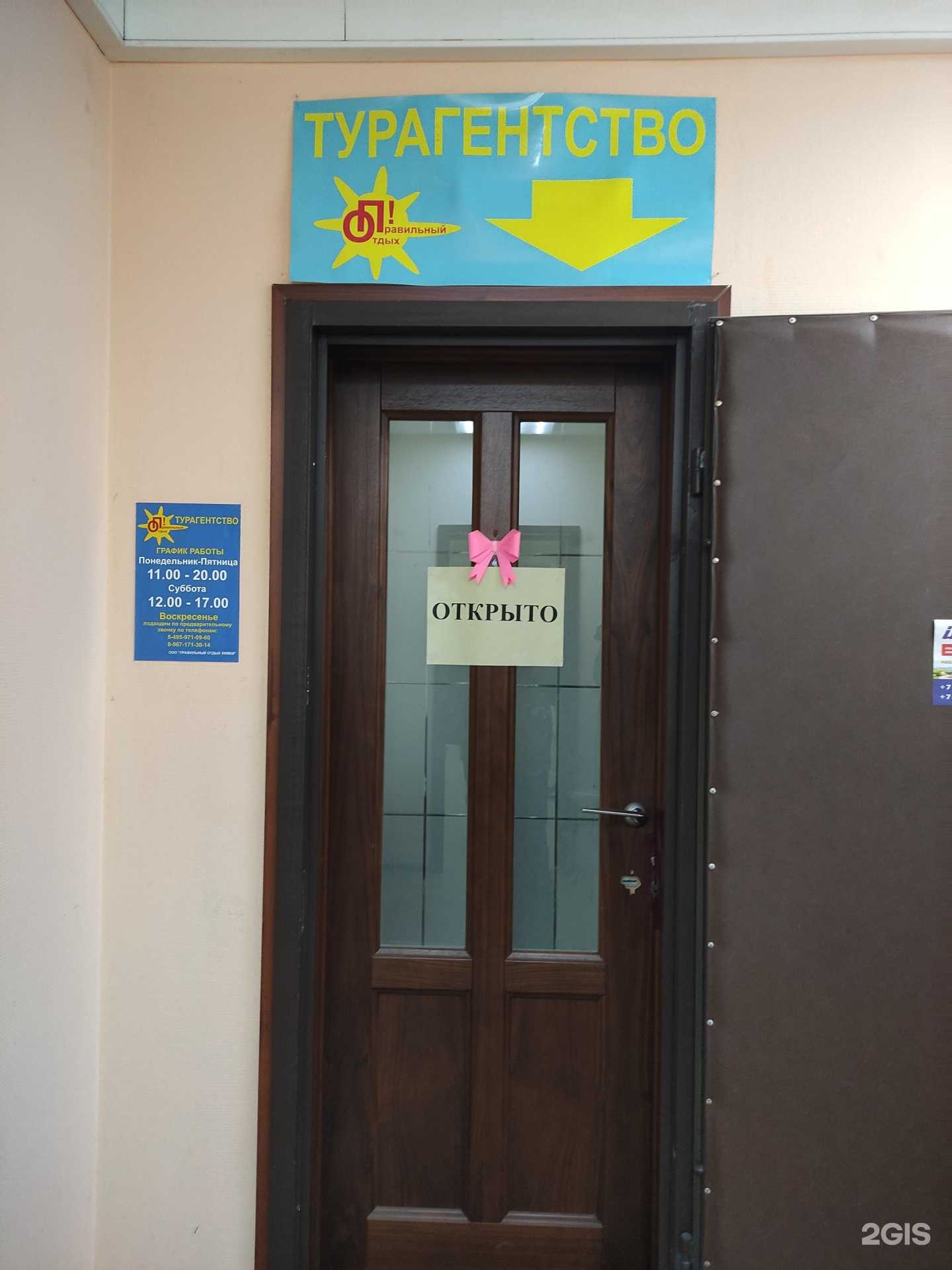 Отзывы на компанию Правильный отдых в г. Химки c фото