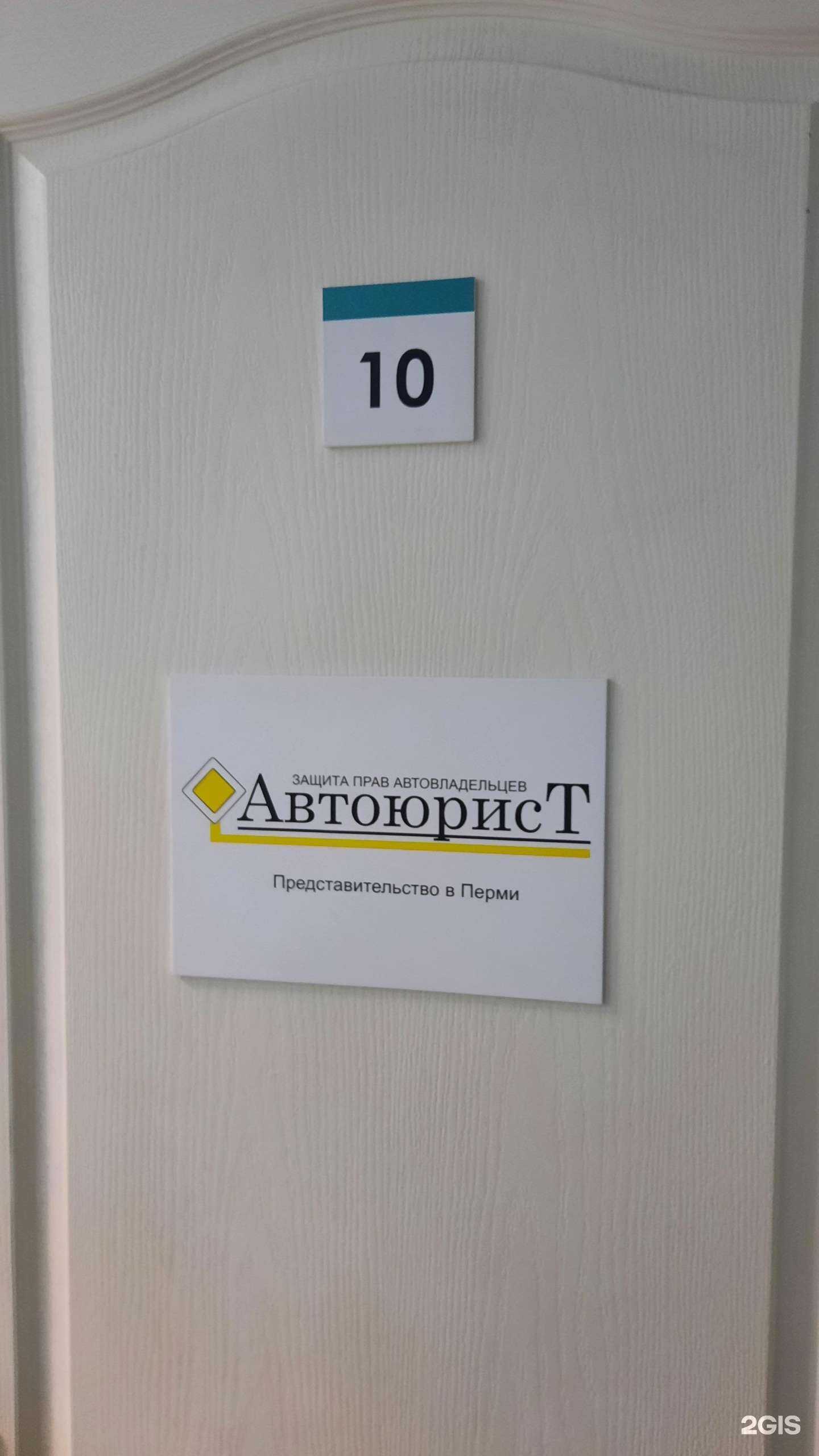 Отзывы на компанию Автоюрист-Пермь в Перми c фото