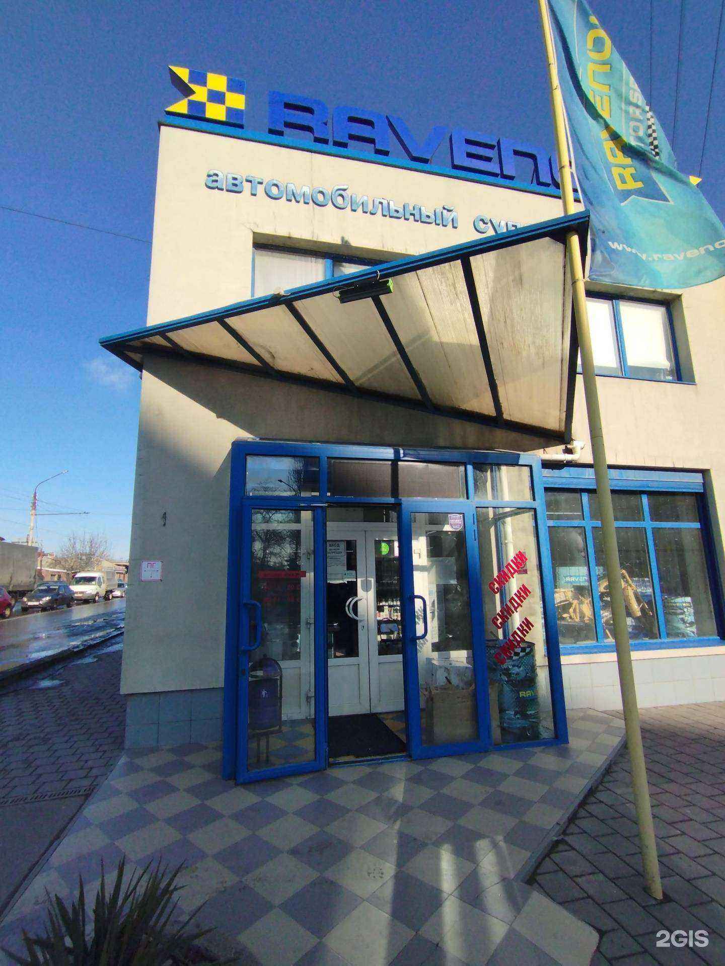 Отзывы на компанию Равенол Руссланд в Ростове-на-Дону c фото