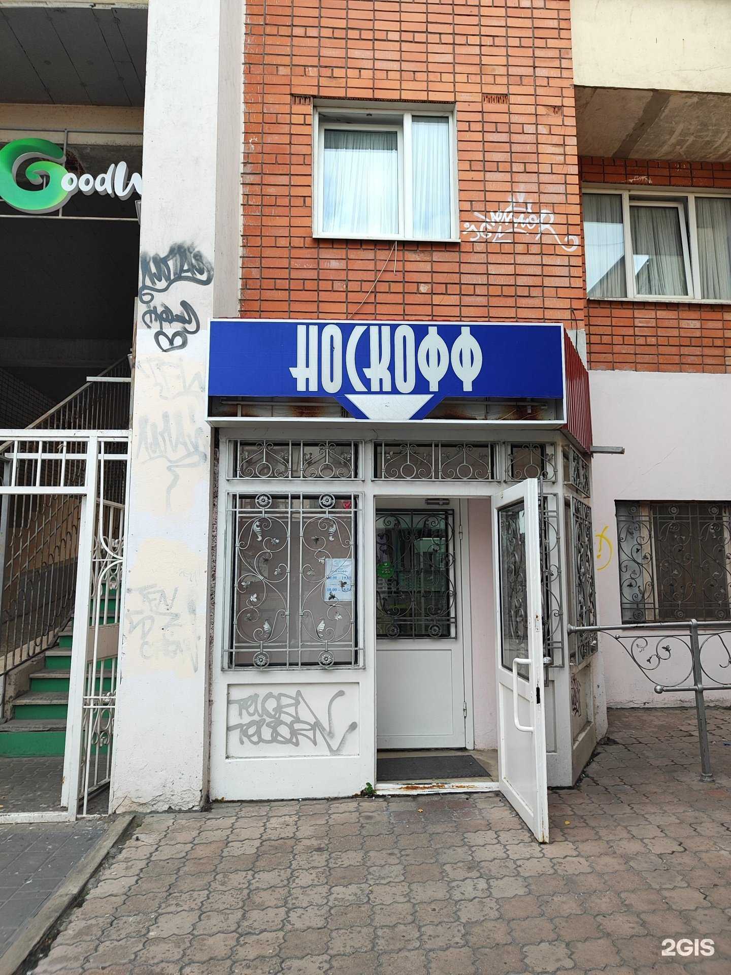 Отзывы на компанию Носкофф в Липецке c фото