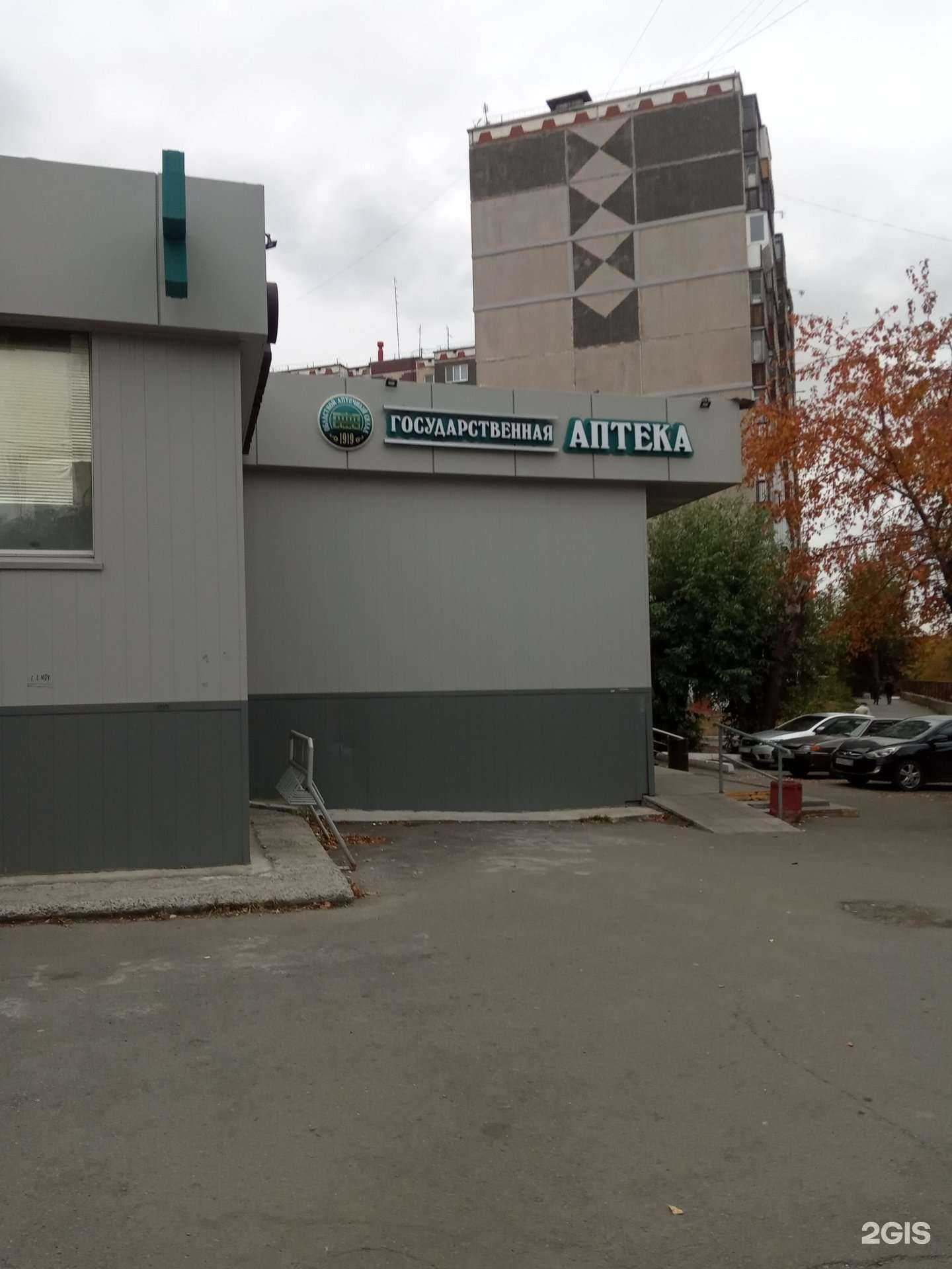 Отзывы на компанию Государственная аптека в г. Челябинск c фото
