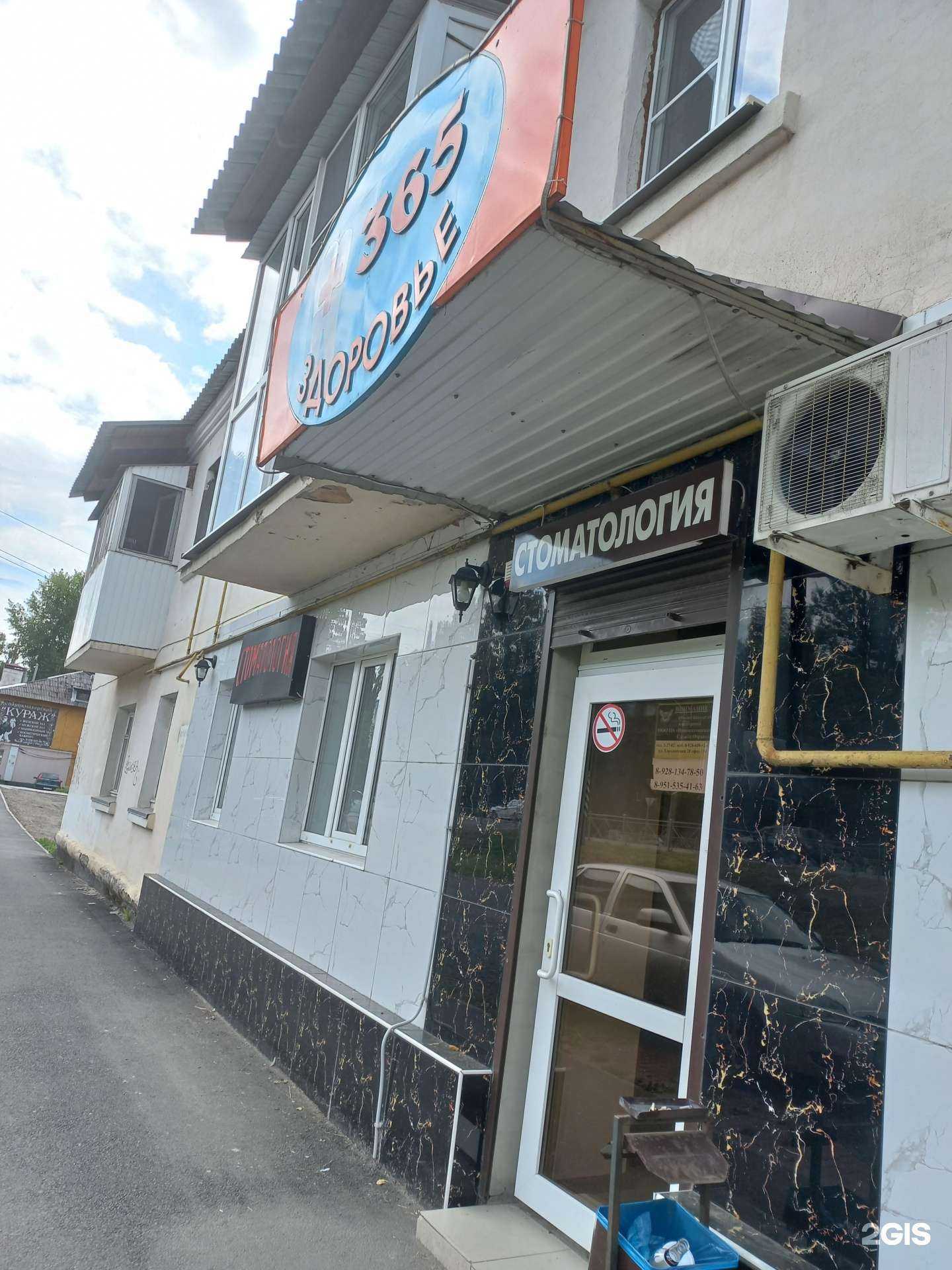 Отзывы на компанию Здоровье 365 в Новошахтинске c фото